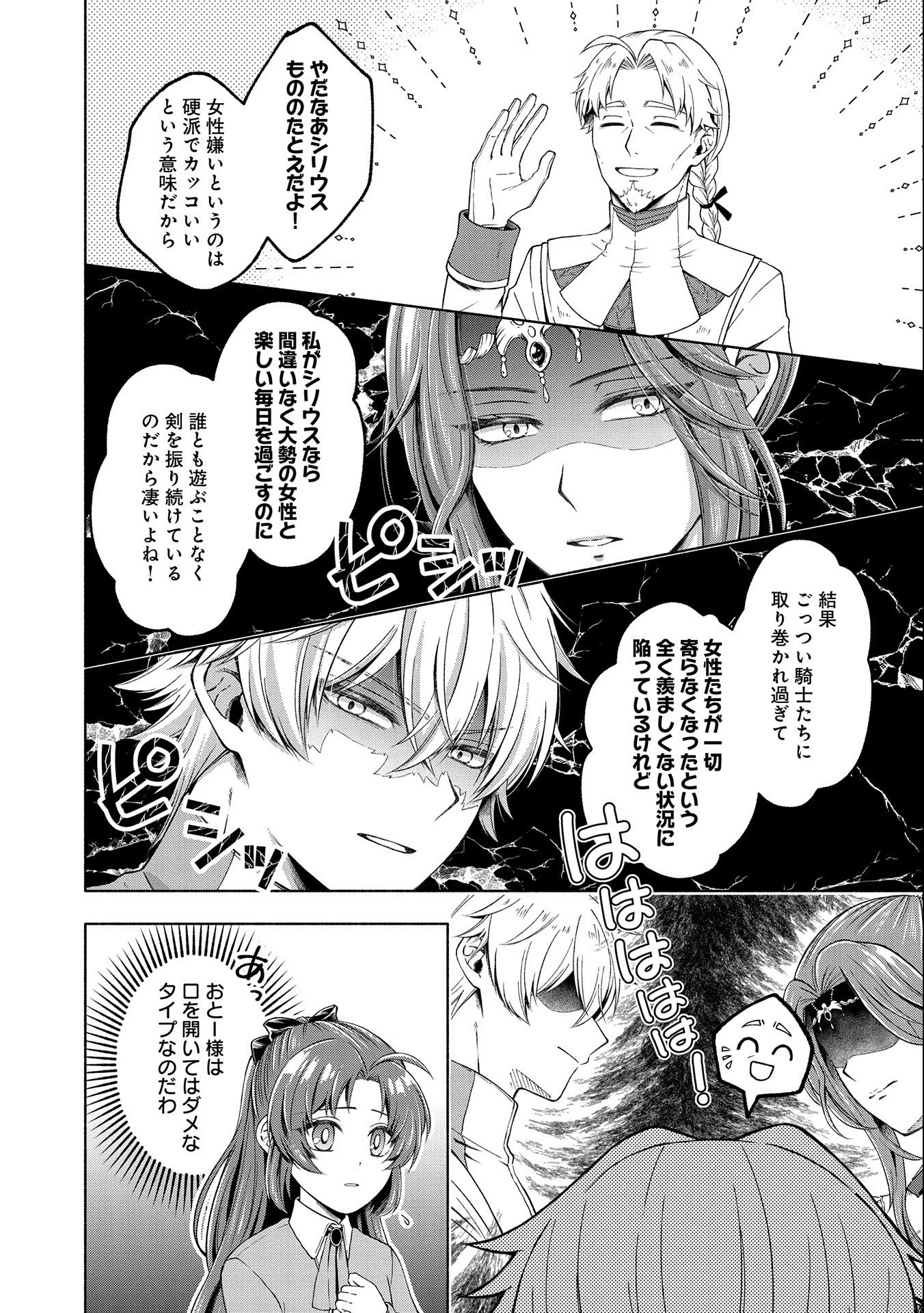 転生した大聖女は、聖女であることをひた隠すZERO～The Great Saint of Remembrance～ 第2話 - 23