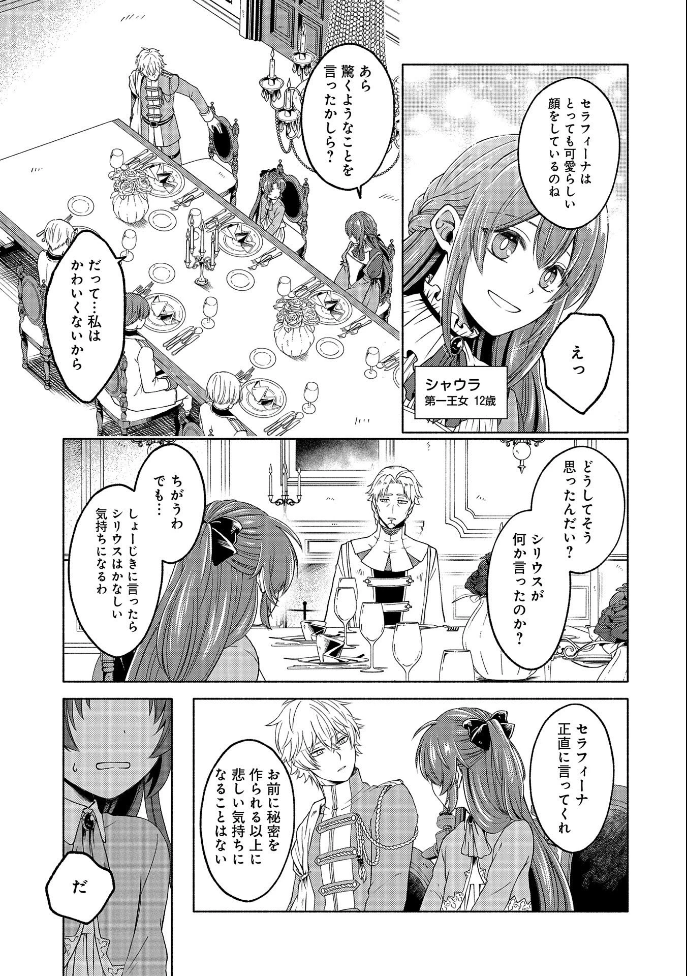 転生した大聖女は、聖女であることをひた隠すZERO～The Great Saint of Remembrance～ 第2話 - 27