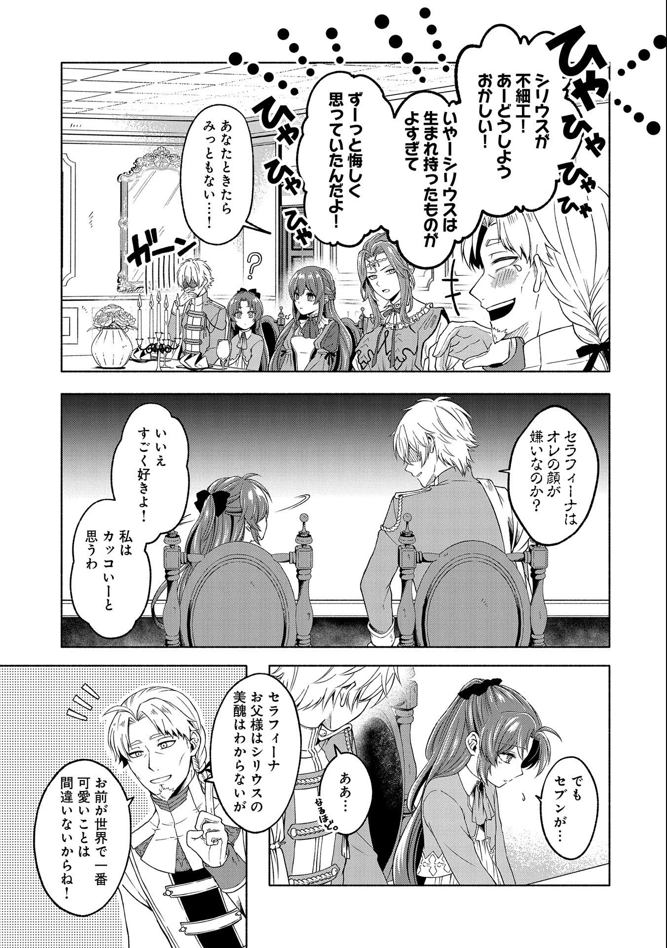 転生した大聖女は、聖女であることをひた隠すZERO～The Great Saint of Remembrance～ 第2話 - 29