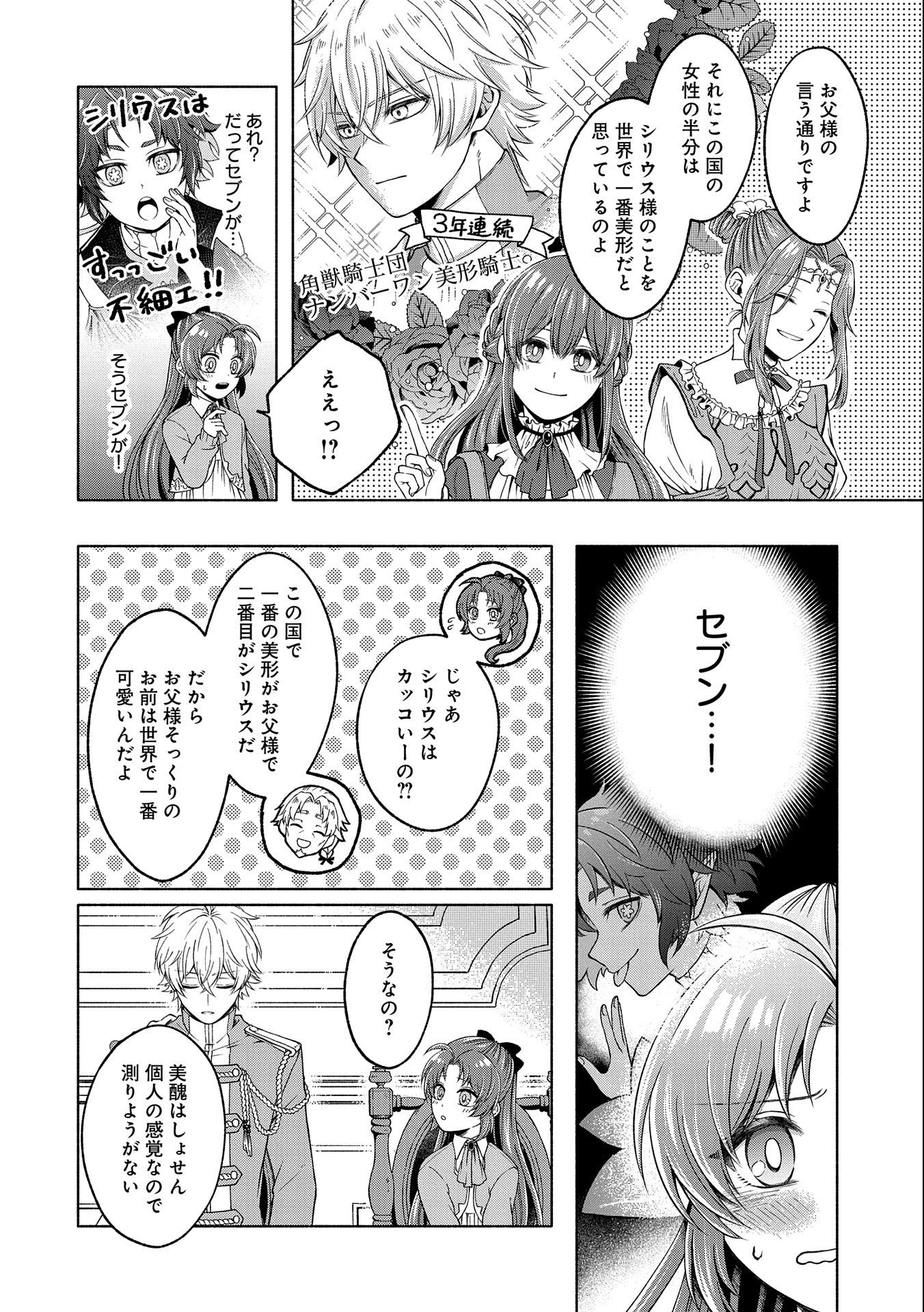 転生した大聖女は、聖女であることをひた隠すZERO～The Great Saint of Remembrance～ 第2話 - 30