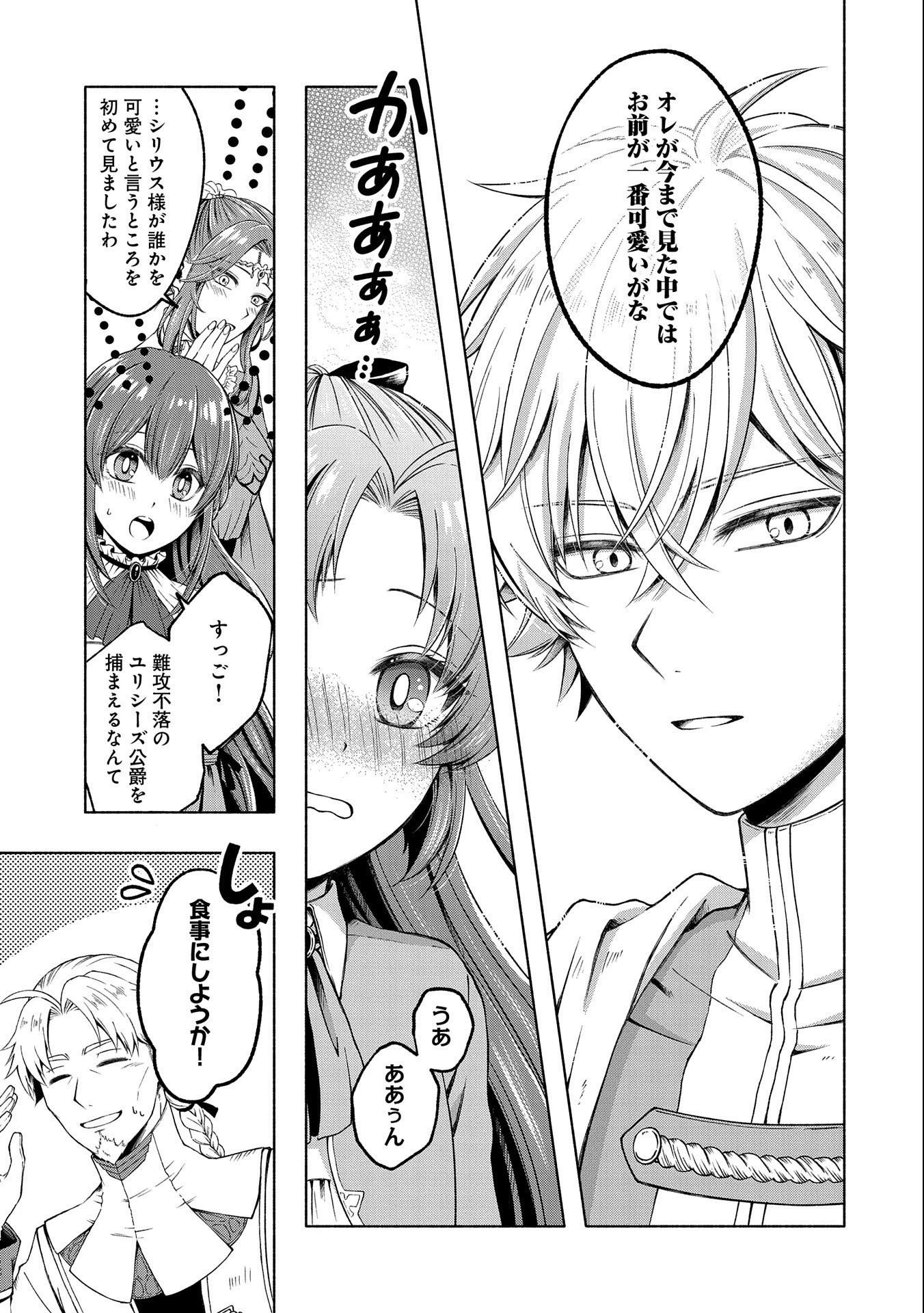 転生した大聖女は、聖女であることをひた隠すZERO～The Great Saint of Remembrance～ 第2話 - 31