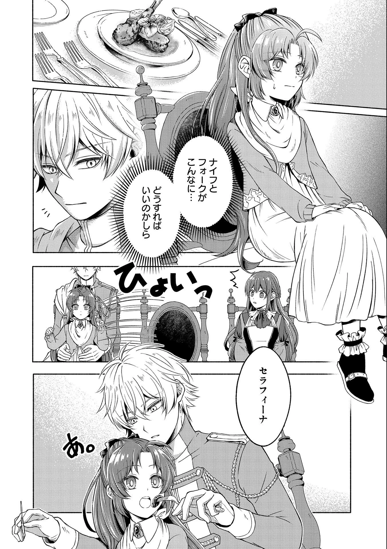 転生した大聖女は、聖女であることをひた隠すZERO～The Great Saint of Remembrance～ 第2話 - 32