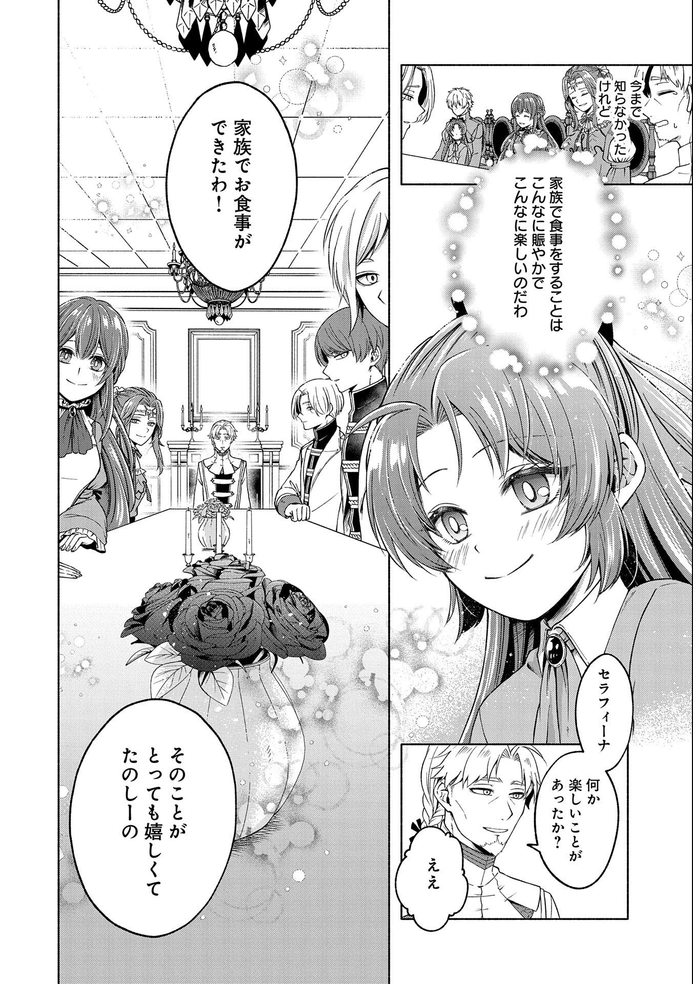 転生した大聖女は、聖女であることをひた隠すZERO～The Great Saint of Remembrance～ 第2話 - 36