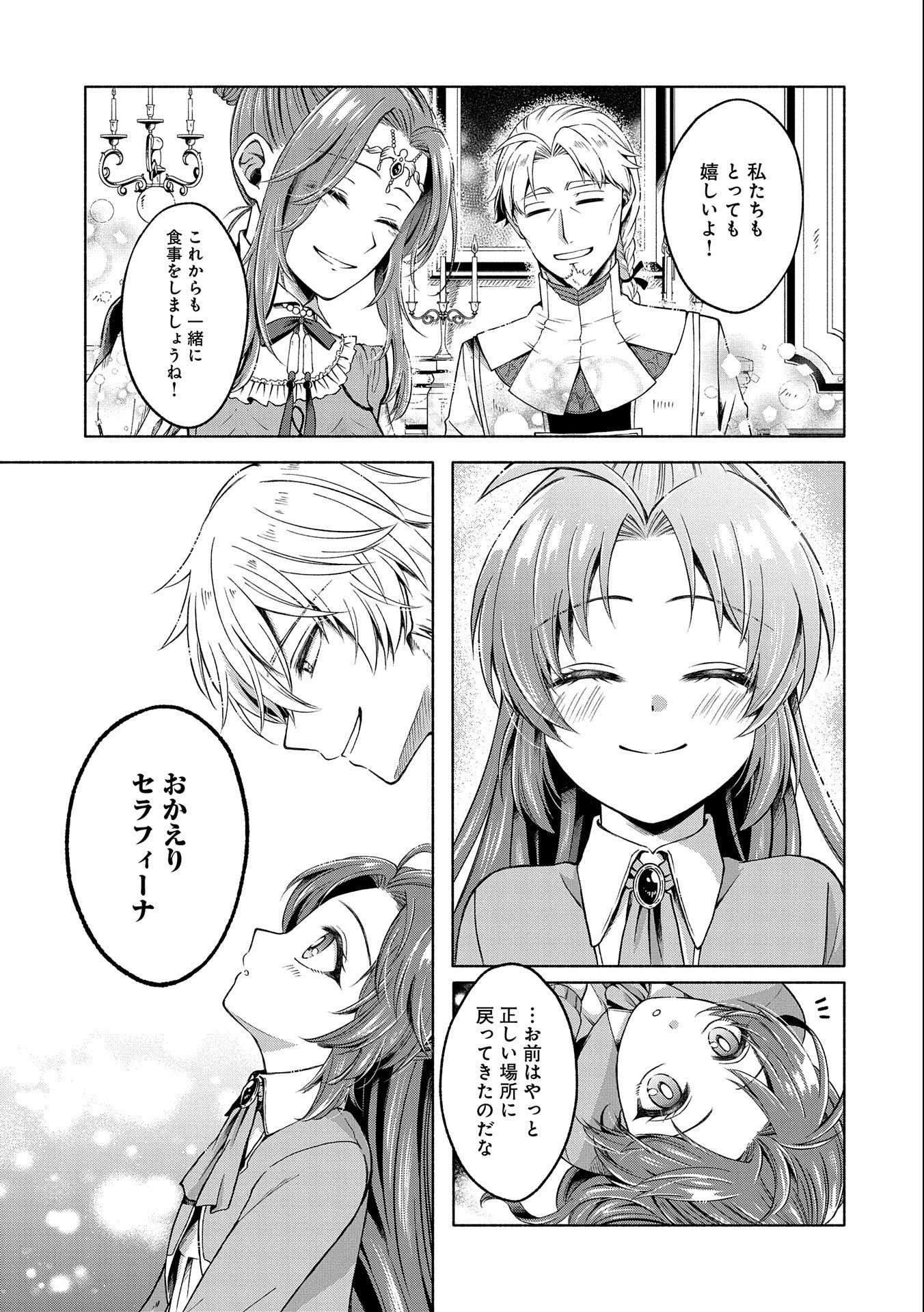 転生した大聖女は、聖女であることをひた隠すZERO～The Great Saint of Remembrance～ 第2話 - 37