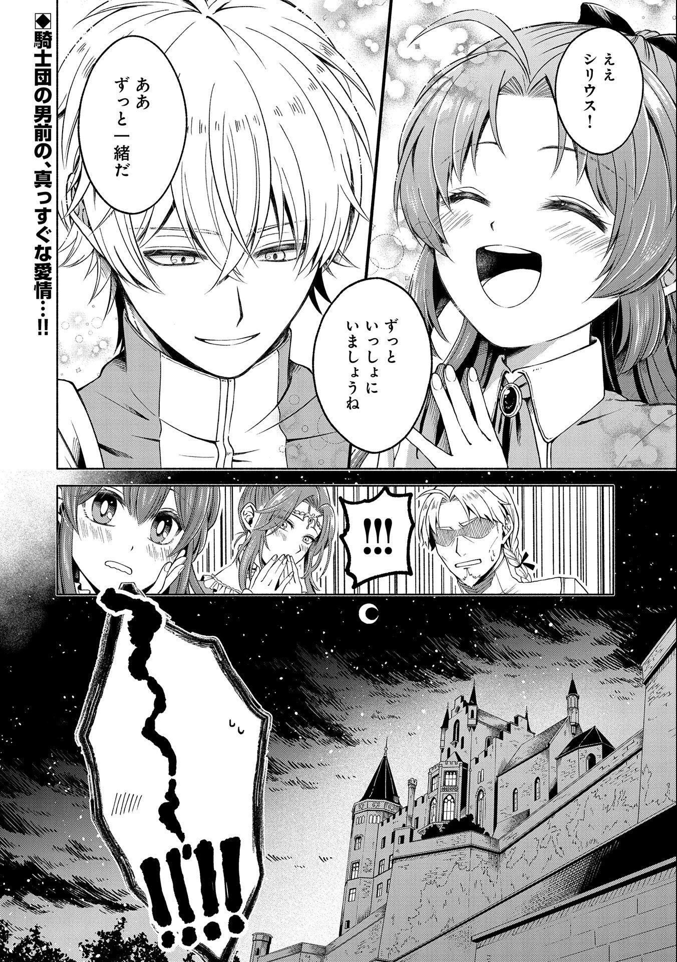 転生した大聖女は、聖女であることをひた隠すZERO～The Great Saint of Remembrance～ 第2話 - 38