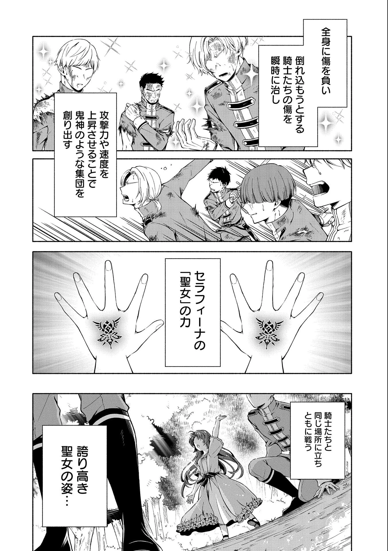 転生した大聖女は、聖女であることをひた隠すZERO～The Great Saint of Remembrance～ 第1話 - 2