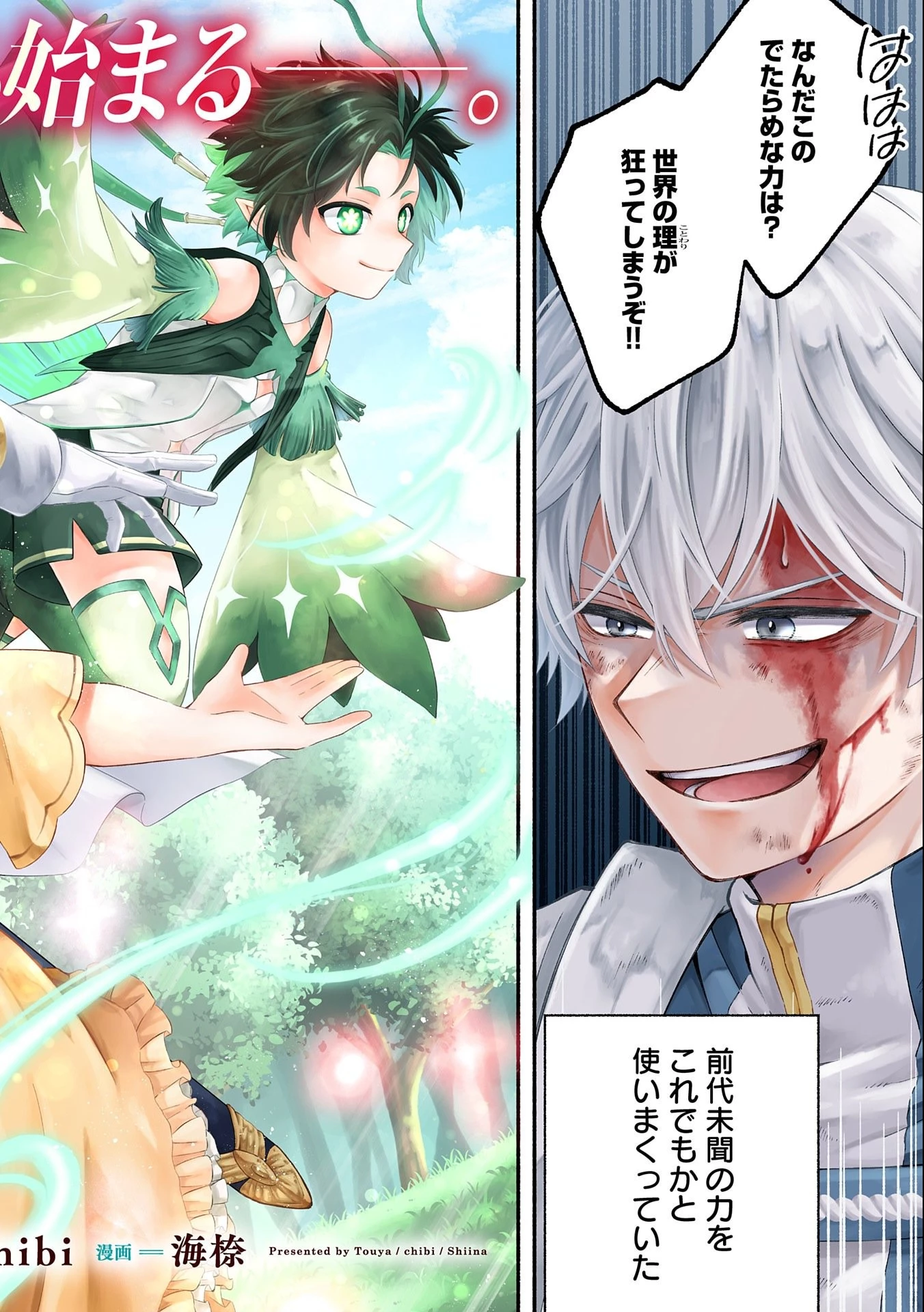 転生した大聖女は、聖女であることをひた隠すZERO～The Great Saint of Remembrance～ 第1話 - 4