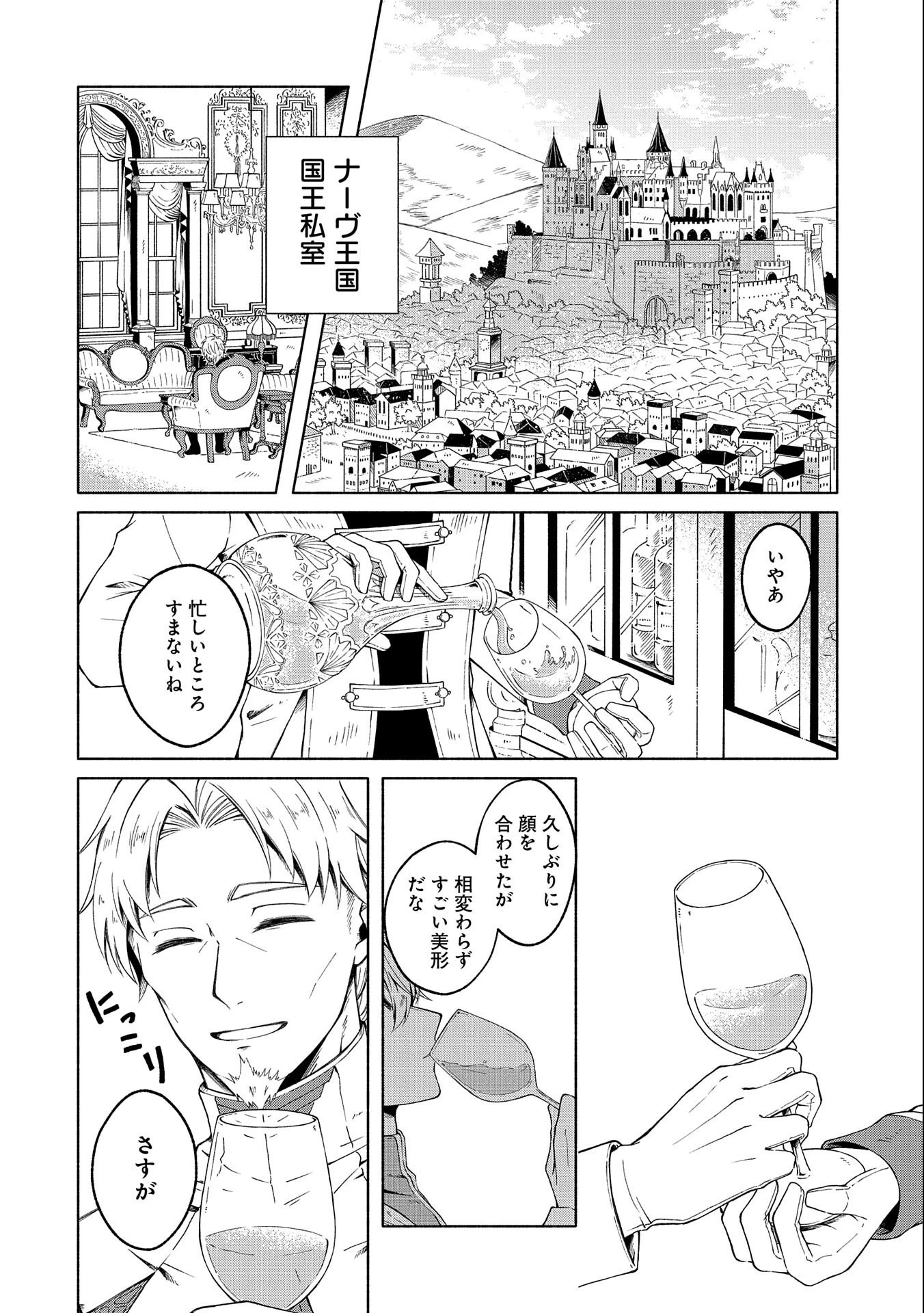 転生した大聖女は、聖女であることをひた隠すZERO～The Great Saint of Remembrance～ 第1話 - 6