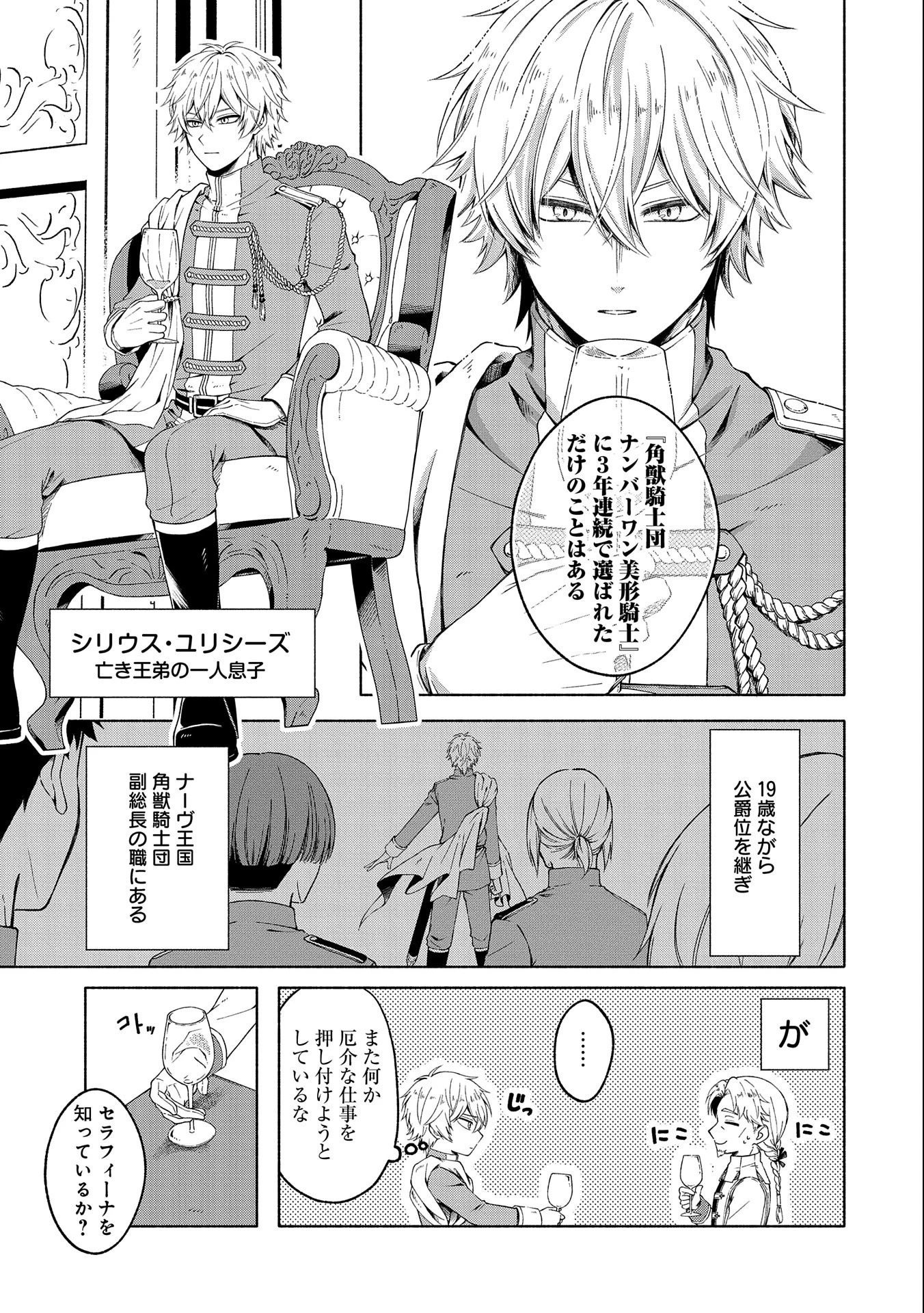 転生した大聖女は、聖女であることをひた隠すZERO～The Great Saint of Remembrance～ 第1話 - 7