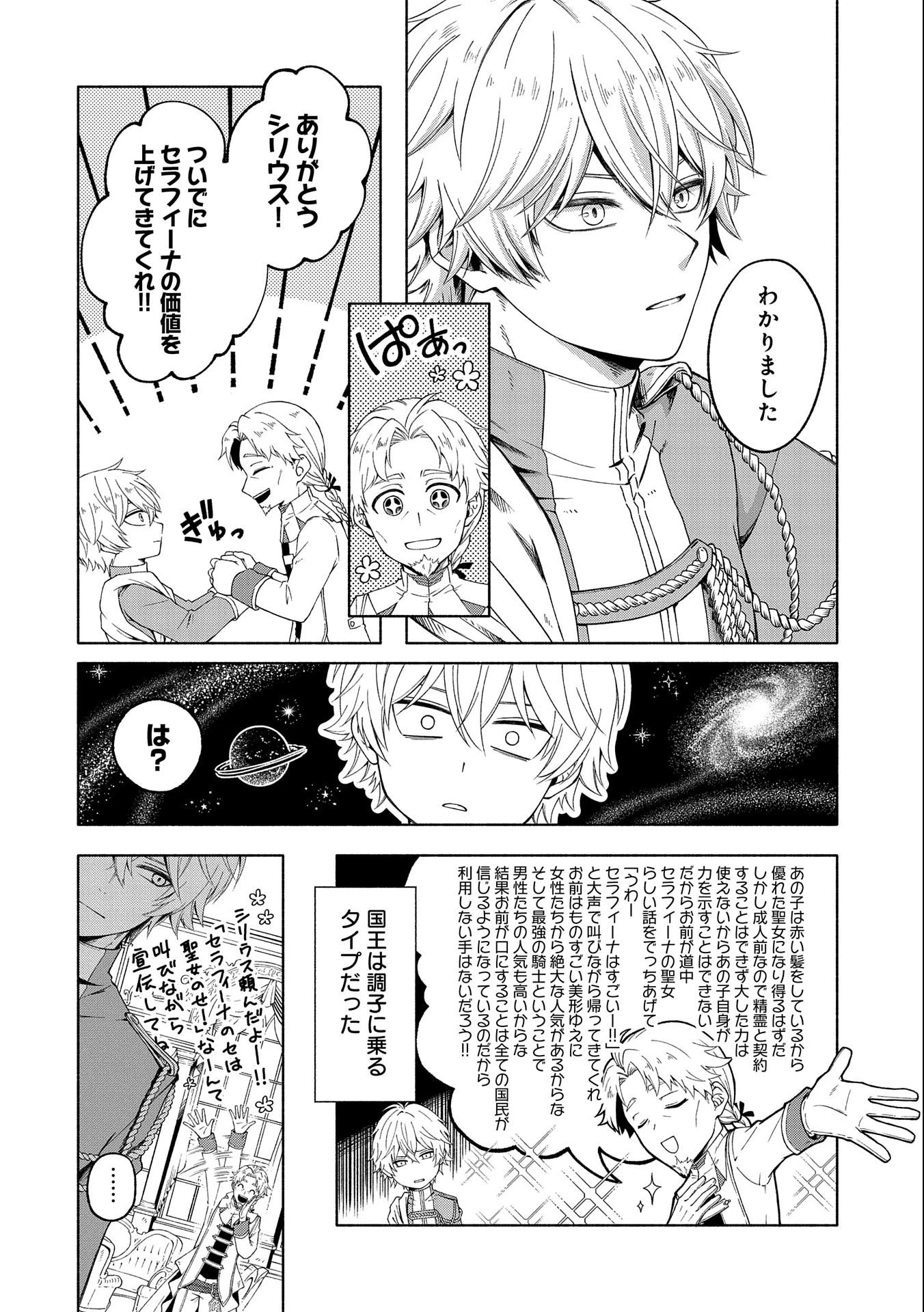 転生した大聖女は、聖女であることをひた隠すZERO～The Great Saint of Remembrance～ 第1話 - 10