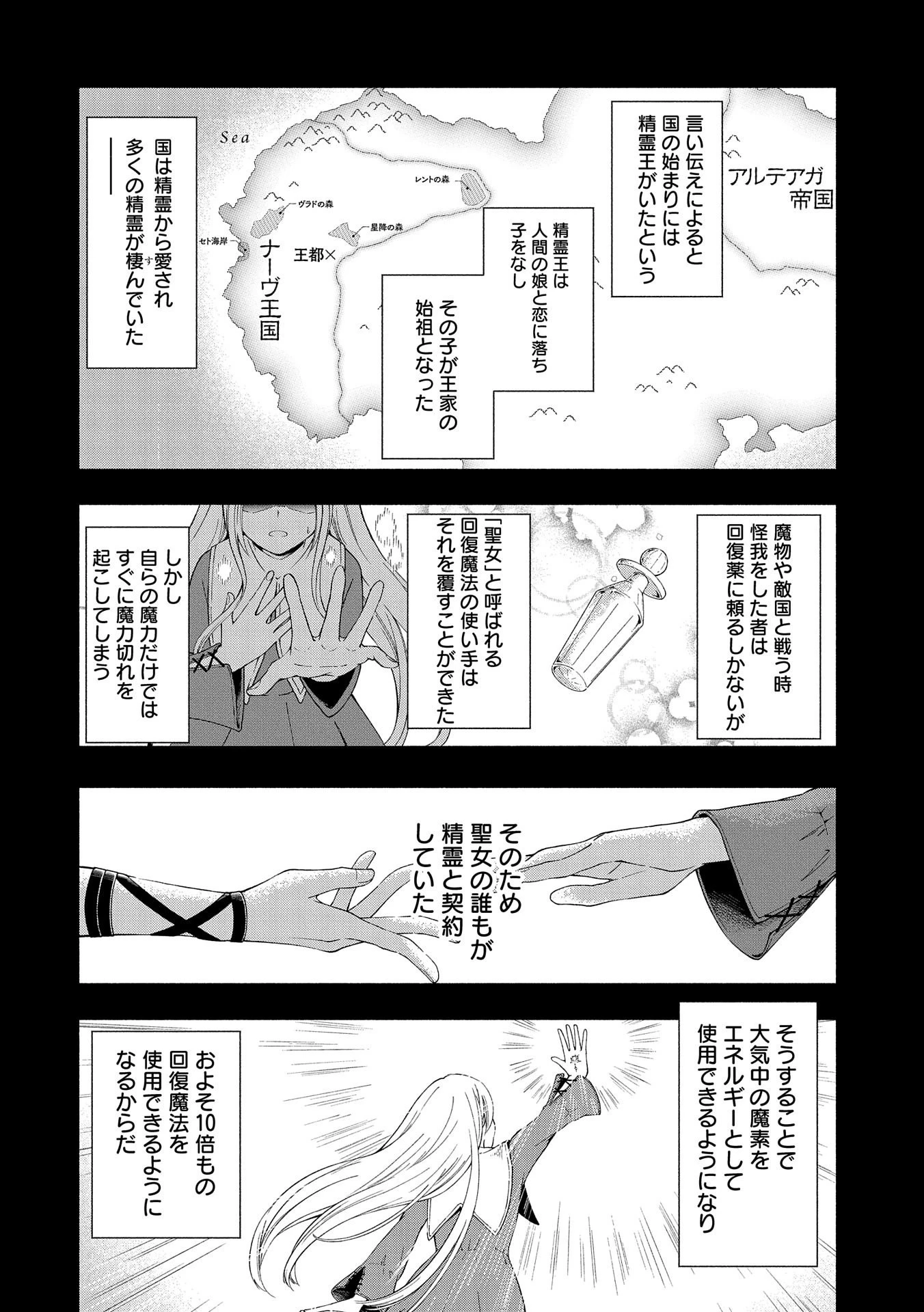 転生した大聖女は、聖女であることをひた隠すZERO～The Great Saint of Remembrance～ 第1話 - 12