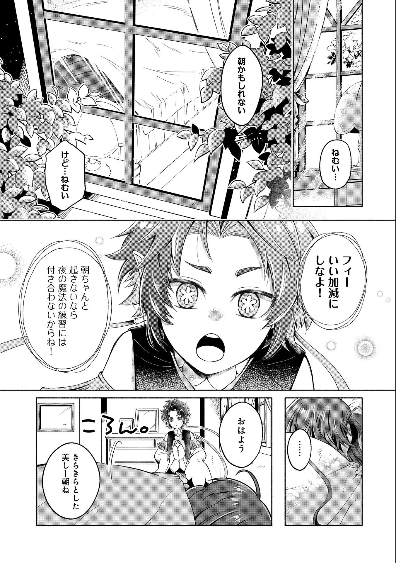 転生した大聖女は、聖女であることをひた隠すZERO～The Great Saint of Remembrance～ 第1話 - 15