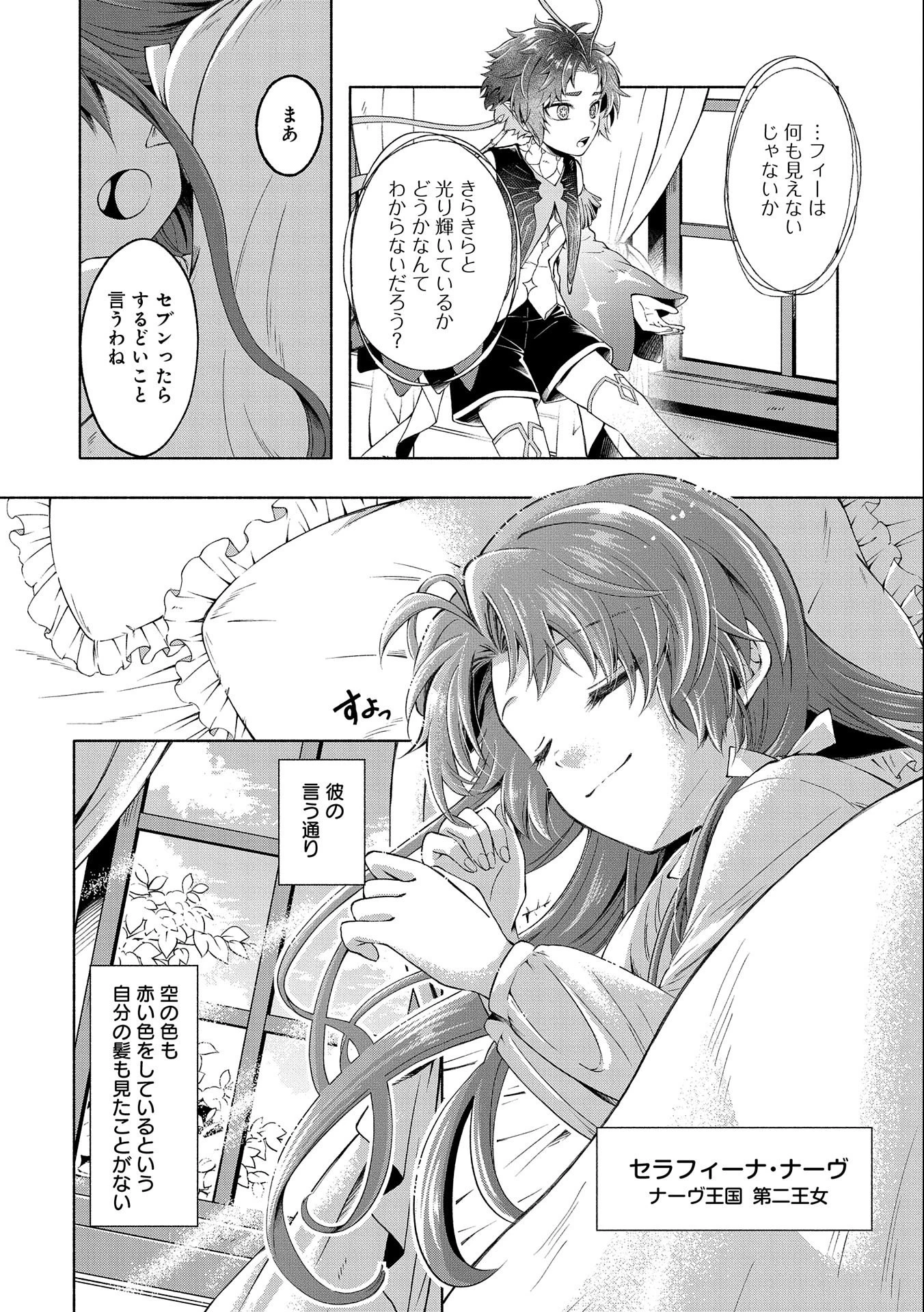 転生した大聖女は、聖女であることをひた隠すZERO～The Great Saint of Remembrance～ 第1話 - 16