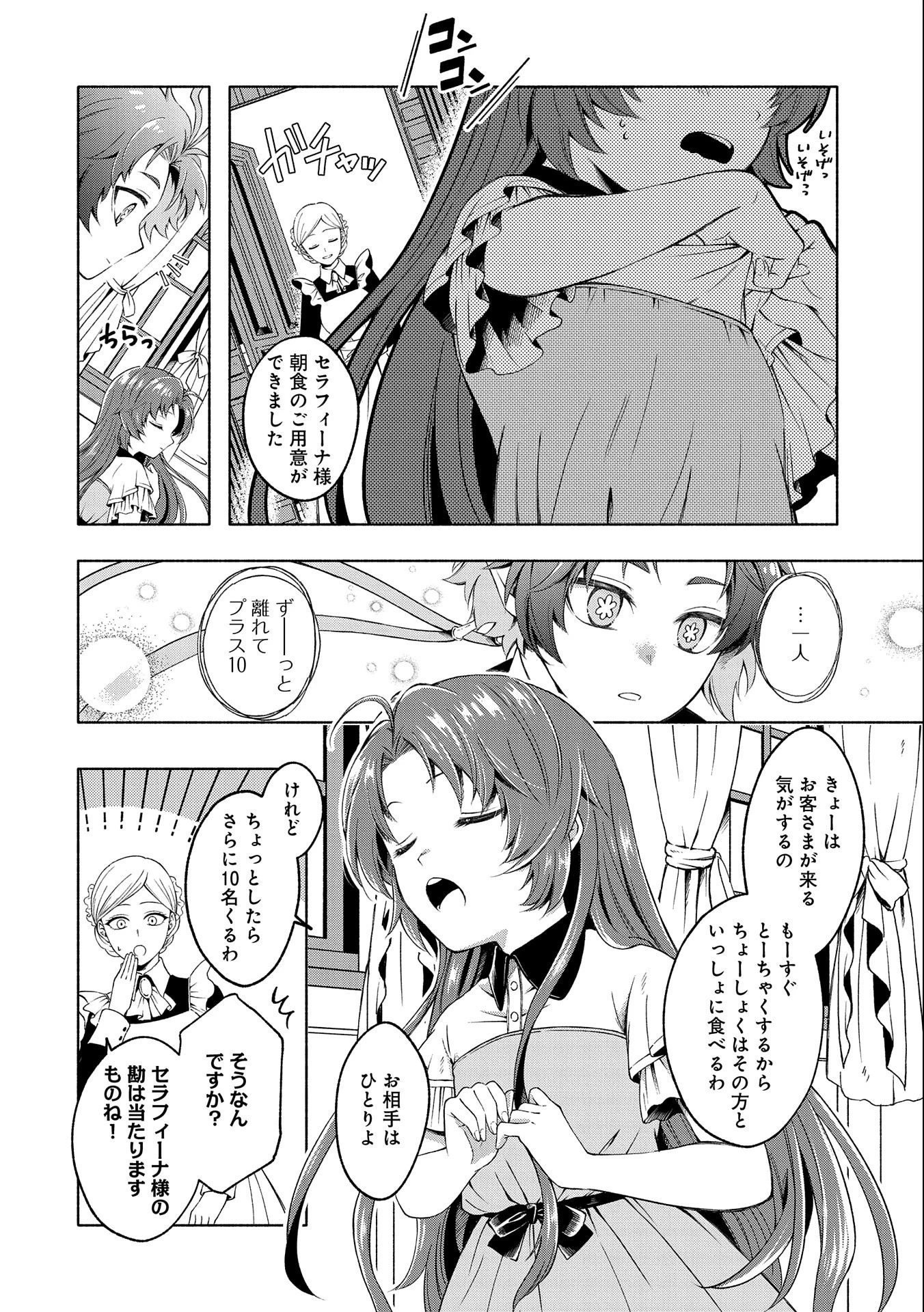 転生した大聖女は、聖女であることをひた隠すZERO～The Great Saint of Remembrance～ 第1話 - 18