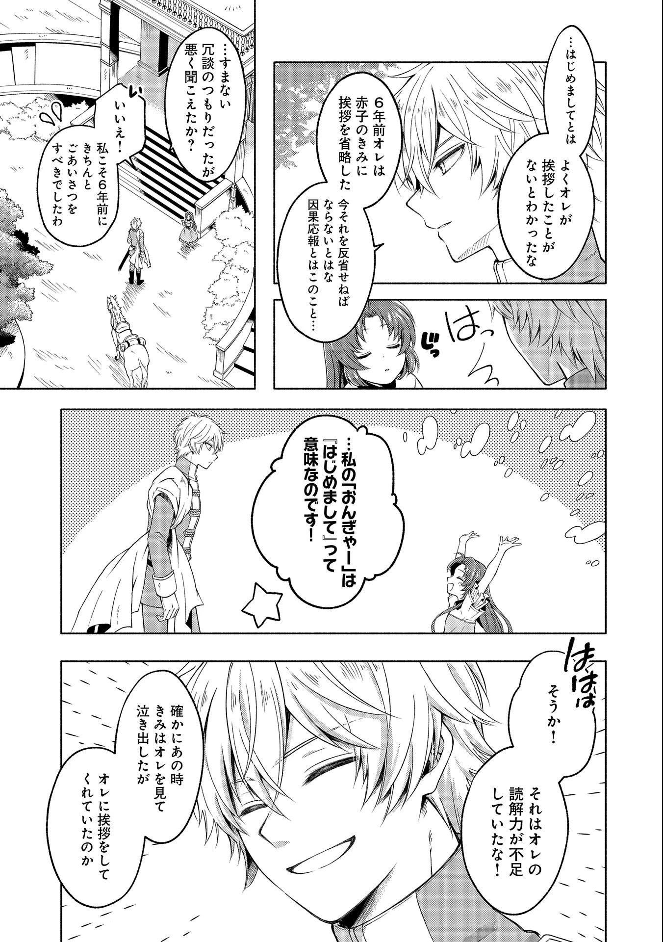 転生した大聖女は、聖女であることをひた隠すZERO～The Great Saint of Remembrance～ 第1話 - 21