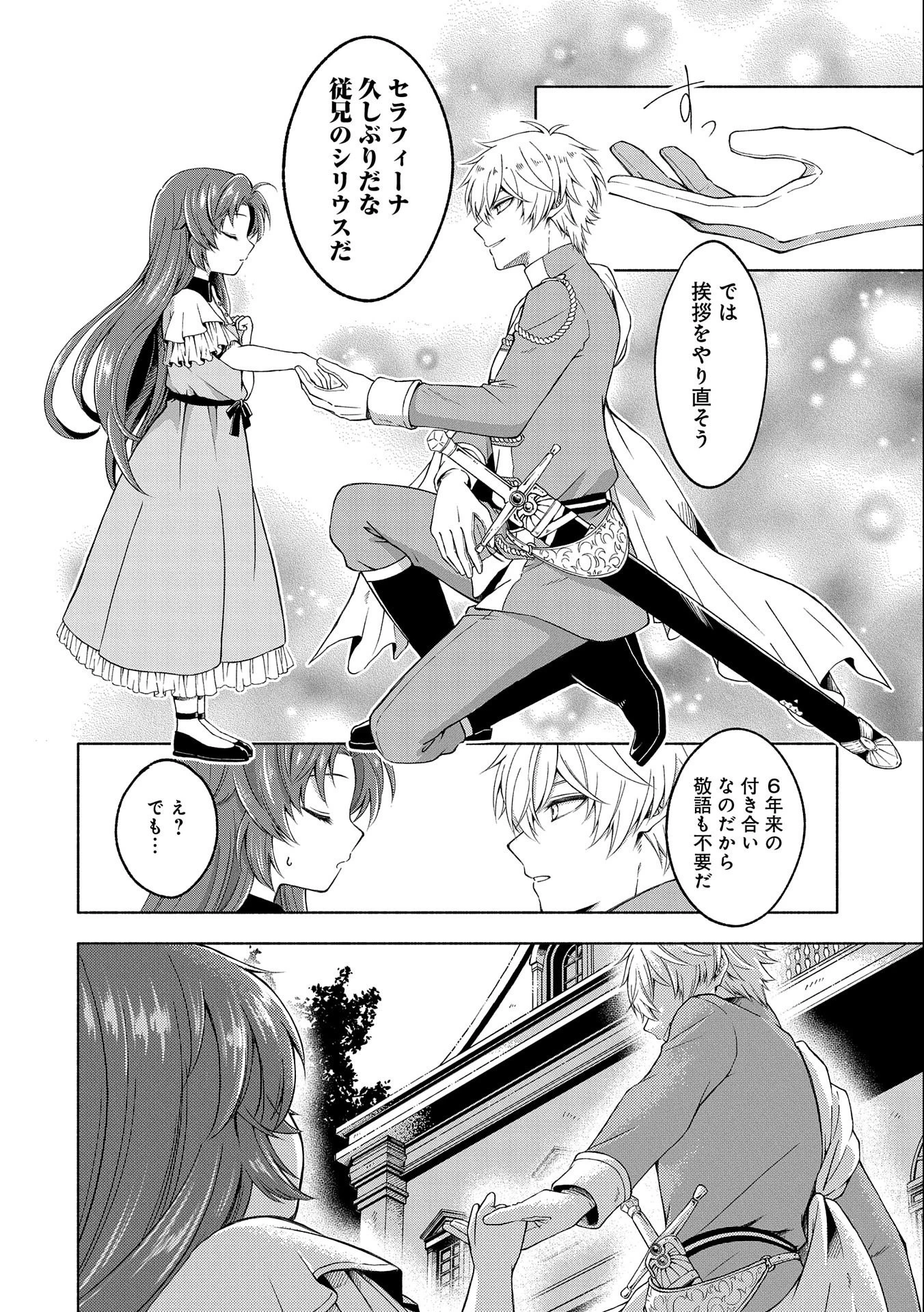 転生した大聖女は、聖女であることをひた隠すZERO～The Great Saint of Remembrance～ 第1話 - 22