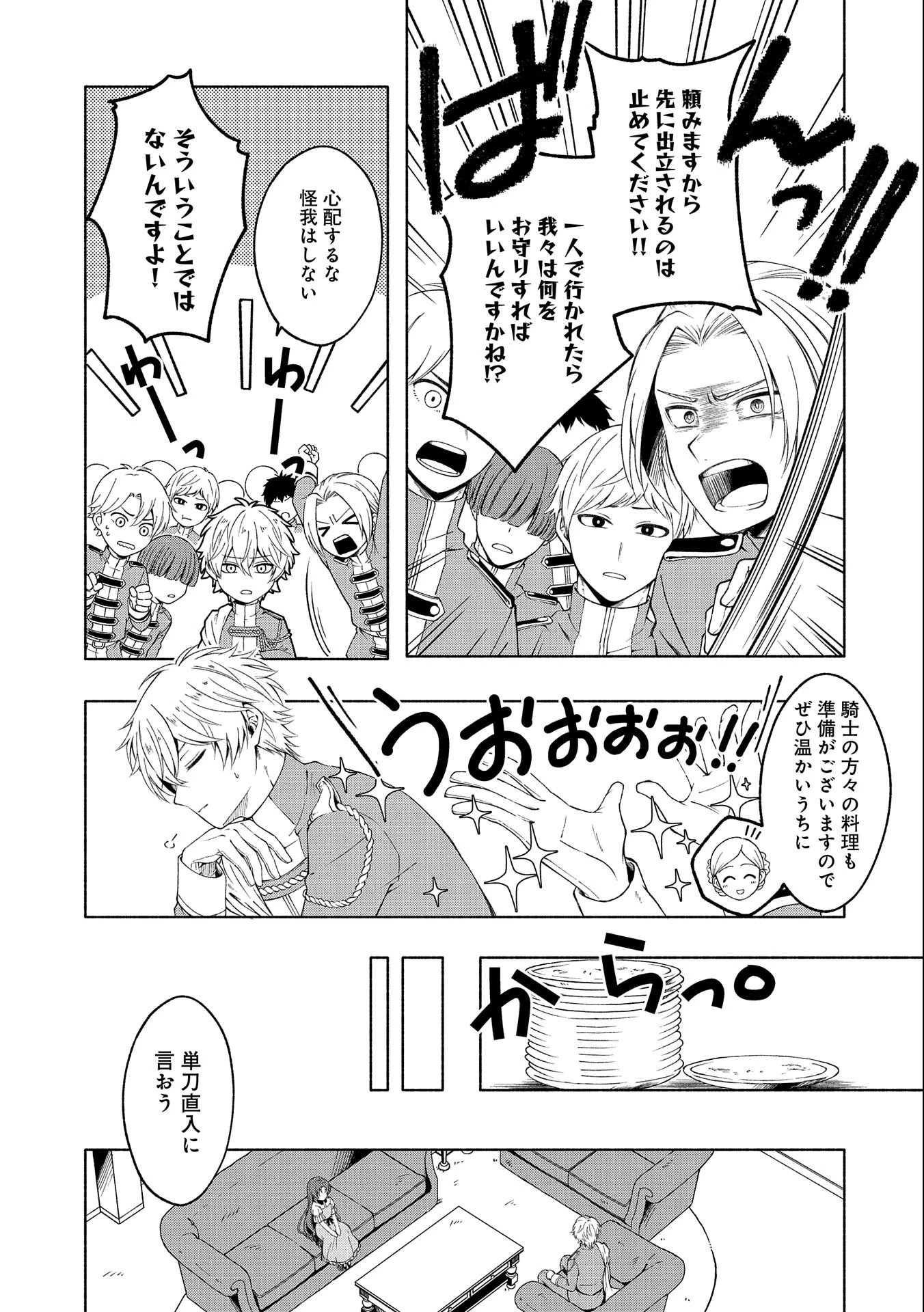 転生した大聖女は、聖女であることをひた隠すZERO～The Great Saint of Remembrance～ 第1話 - 25