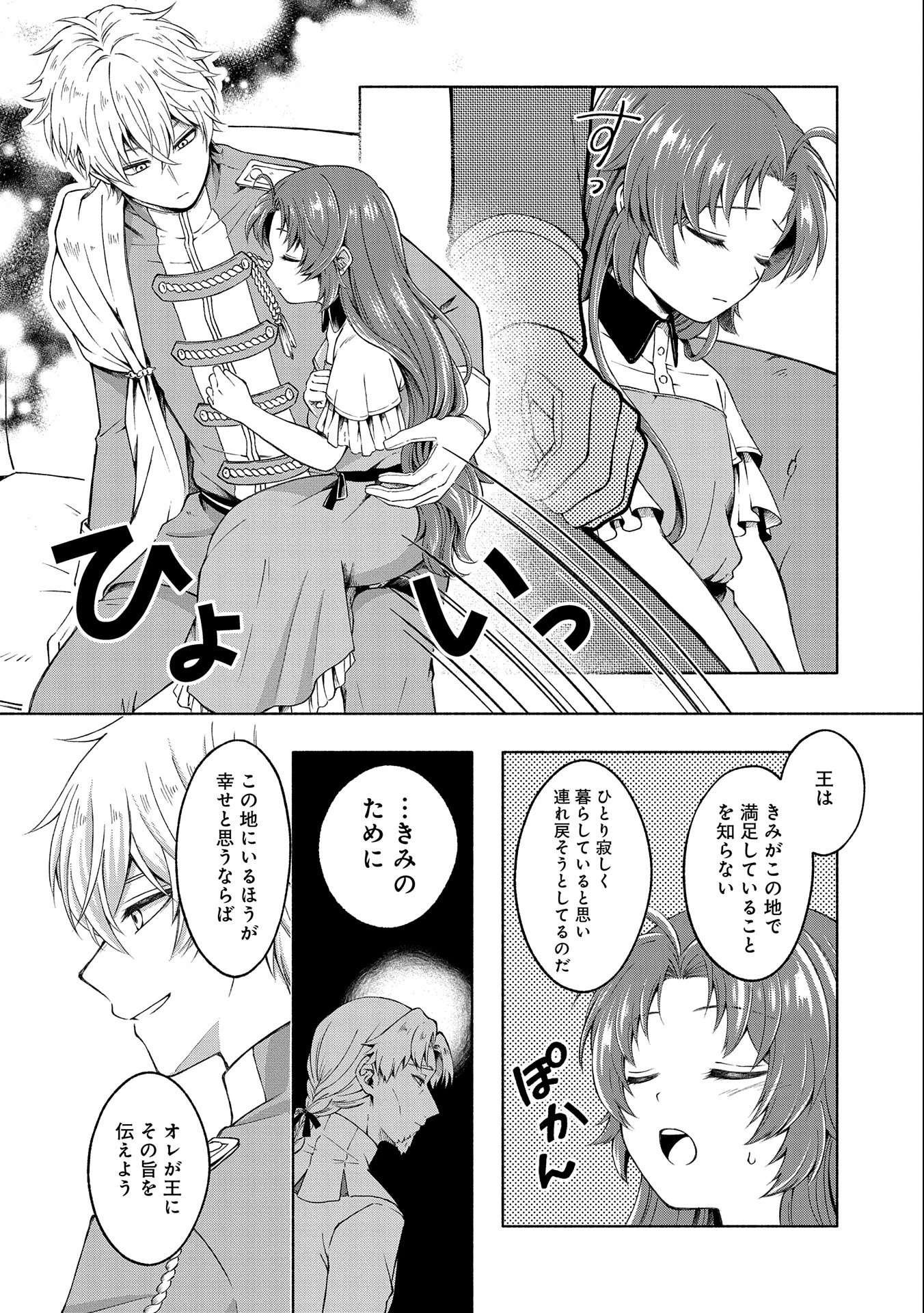 転生した大聖女は、聖女であることをひた隠すZERO～The Great Saint of Remembrance～ 第1話 - 30