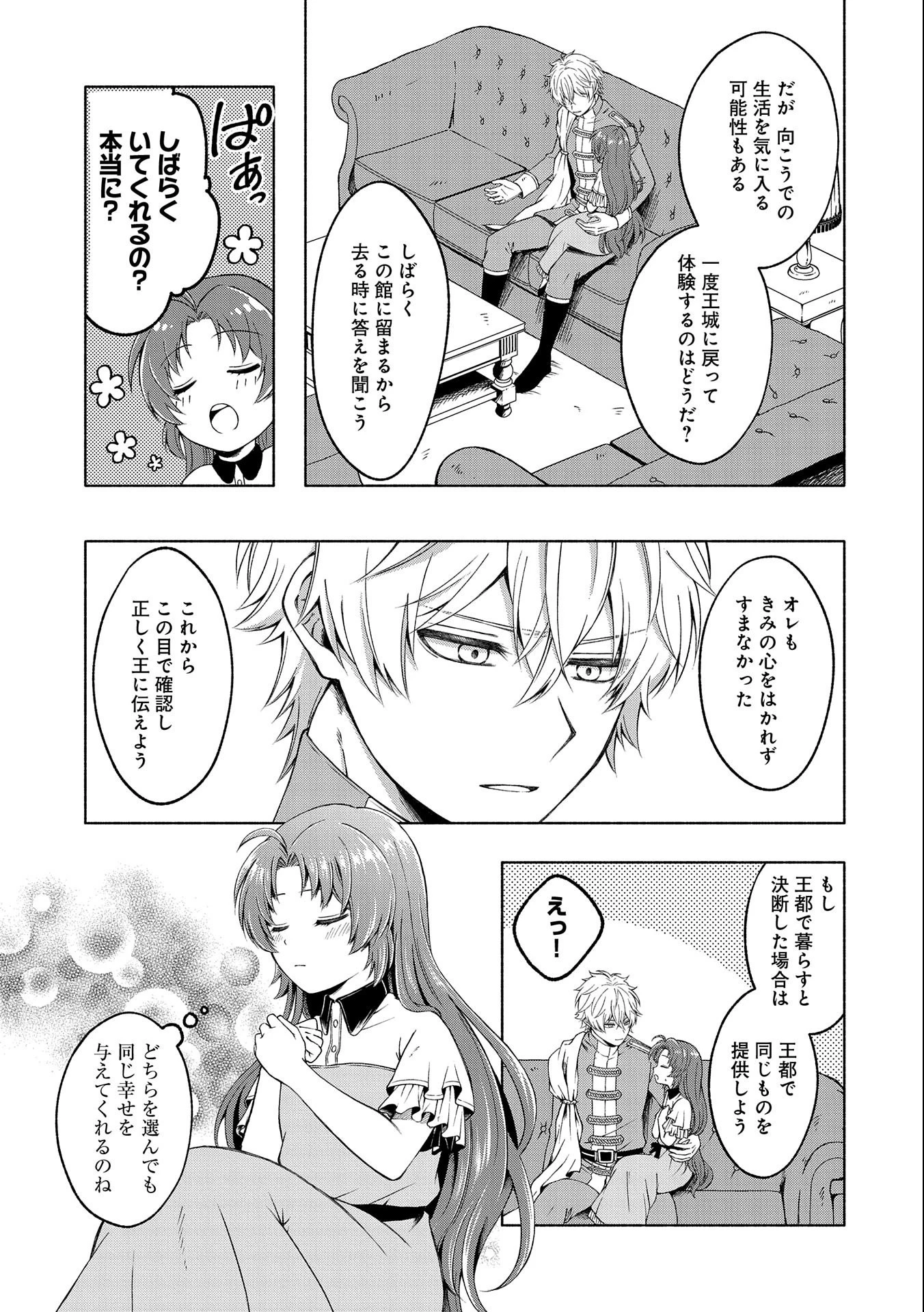 転生した大聖女は、聖女であることをひた隠すZERO～The Great Saint of Remembrance～ 第1話 - 31