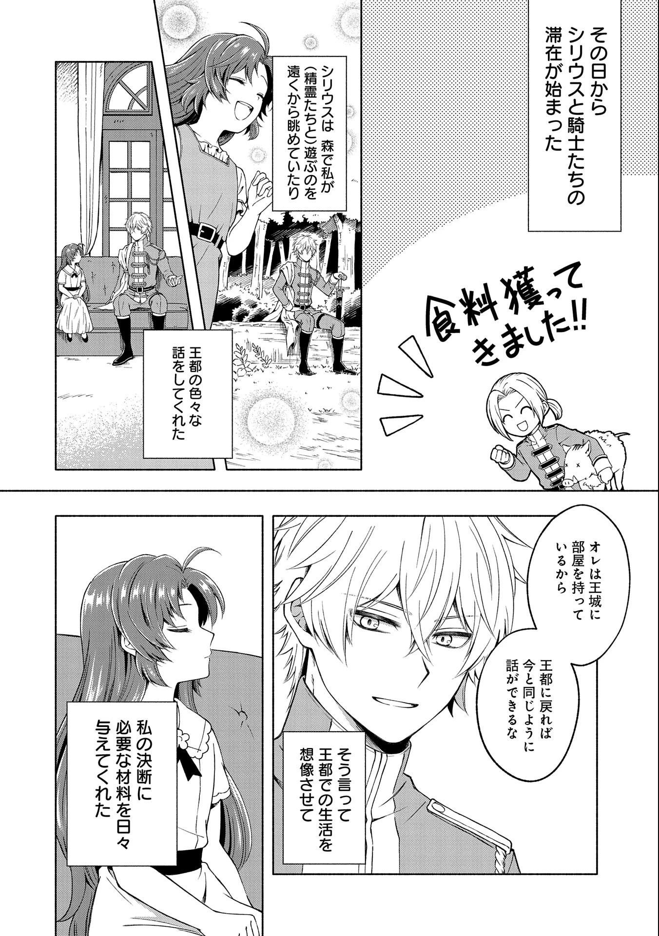 転生した大聖女は、聖女であることをひた隠すZERO～The Great Saint of Remembrance～ 第1話 - 32