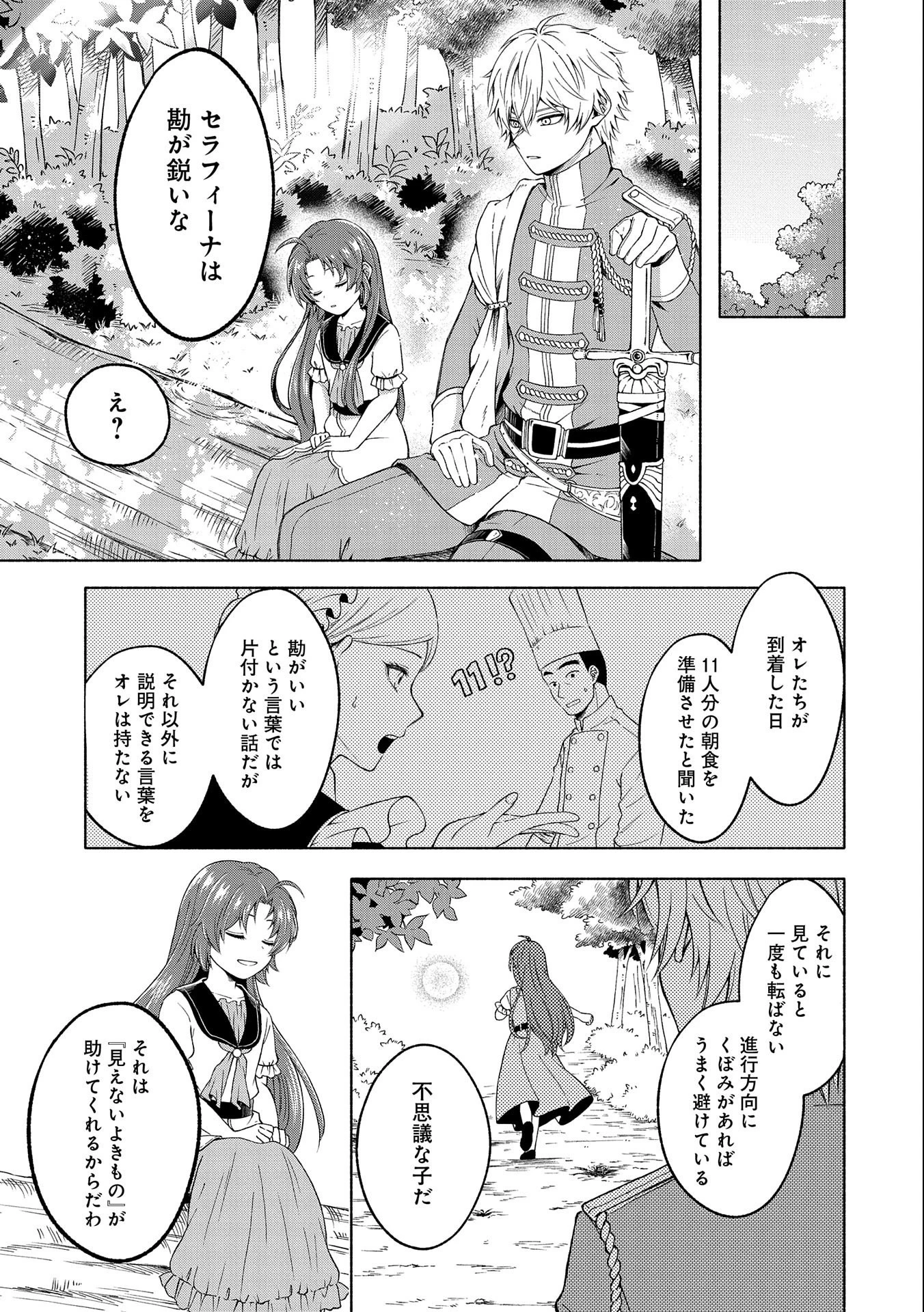 転生した大聖女は、聖女であることをひた隠すZERO～The Great Saint of Remembrance～ 第1話 - 33