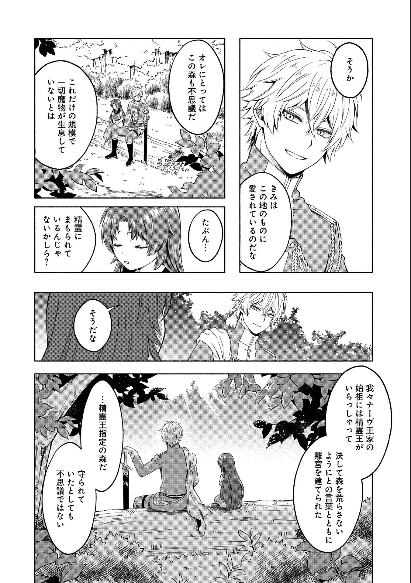 転生した大聖女は、聖女であることをひた隠すZERO～The Great Saint of Remembrance～ 第1話 - 34