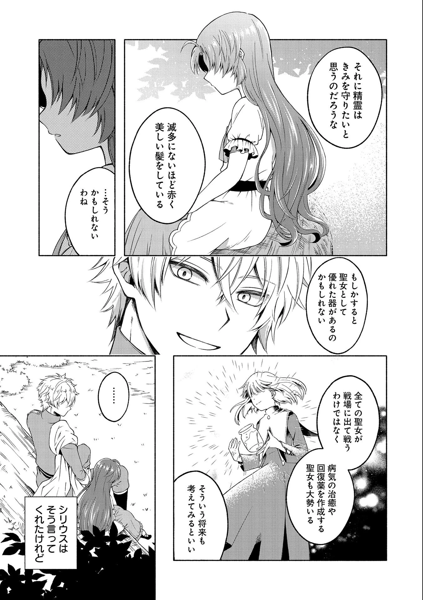 転生した大聖女は、聖女であることをひた隠すZERO～The Great Saint of Remembrance～ 第1話 - 35