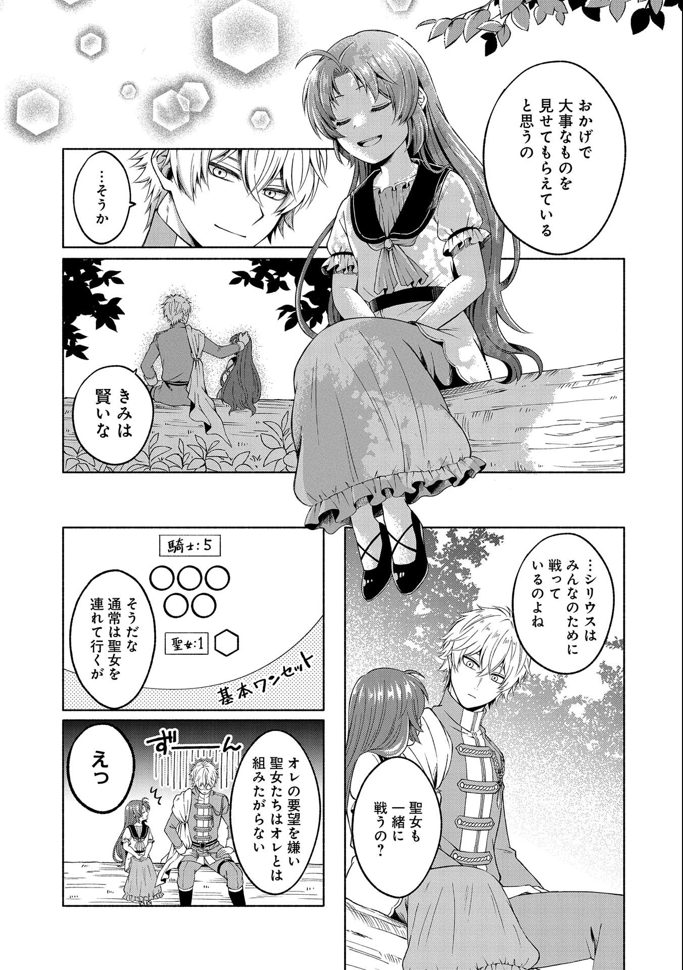 転生した大聖女は、聖女であることをひた隠すZERO～The Great Saint of Remembrance～ 第1話 - 37