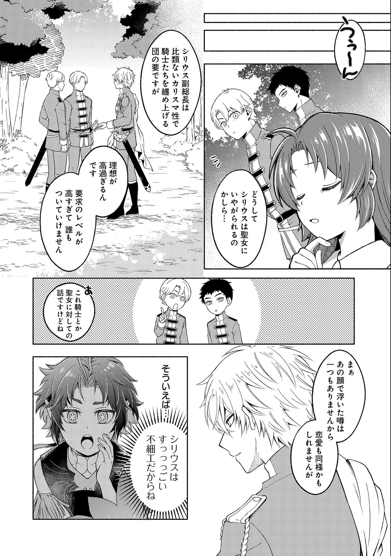 転生した大聖女は、聖女であることをひた隠すZERO～The Great Saint of Remembrance～ 第1話 - 38