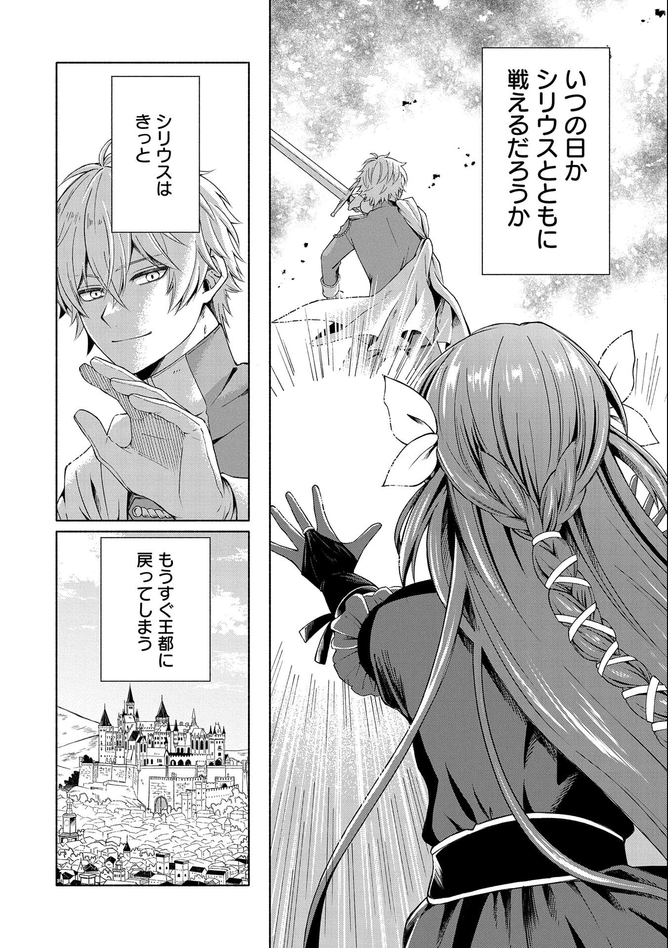 転生した大聖女は、聖女であることをひた隠すZERO～The Great Saint of Remembrance～ 第1話 - 40