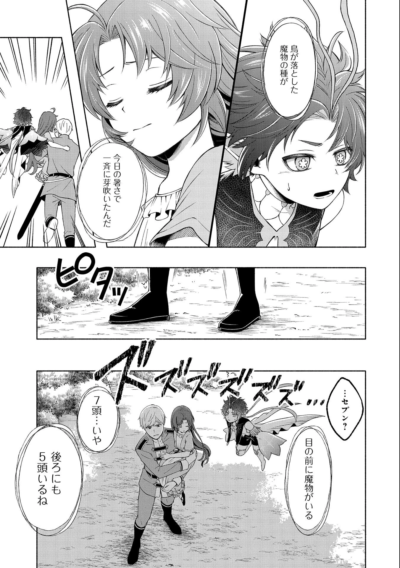 転生した大聖女は、聖女であることをひた隠すZERO～The Great Saint of Remembrance～ 第1話 - 43