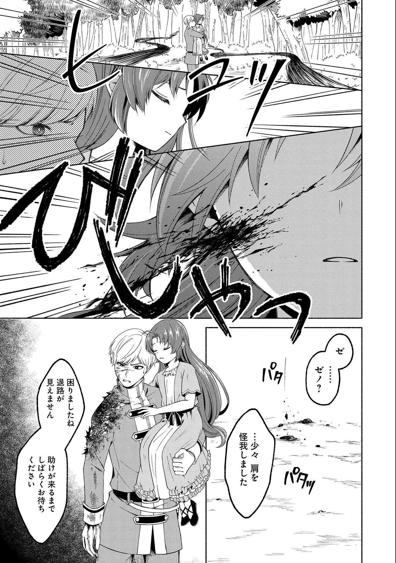 転生した大聖女は、聖女であることをひた隠すZERO～The Great Saint of Remembrance～ 第1話 - 45