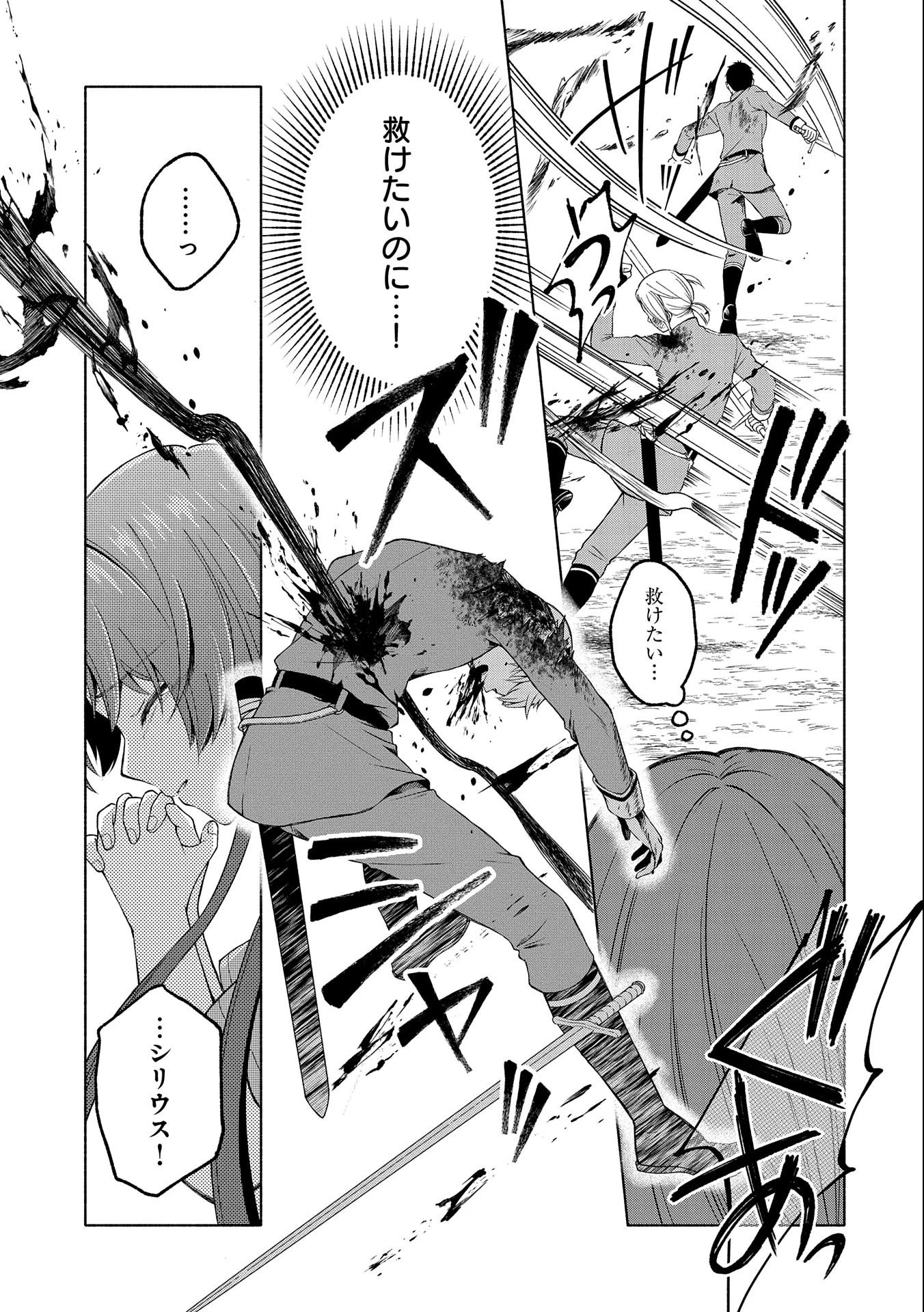 転生した大聖女は、聖女であることをひた隠すZERO～The Great Saint of Remembrance～ 第1話 - 47