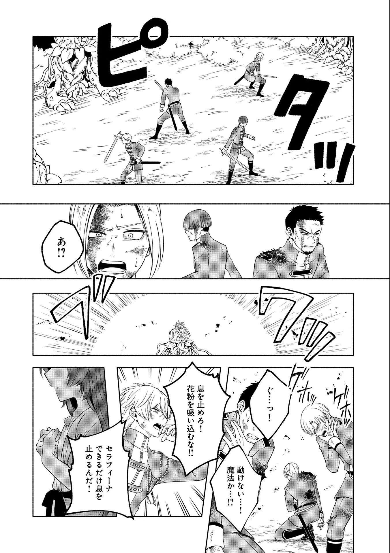 転生した大聖女は、聖女であることをひた隠すZERO～The Great Saint of Remembrance～ 第1話 - 50