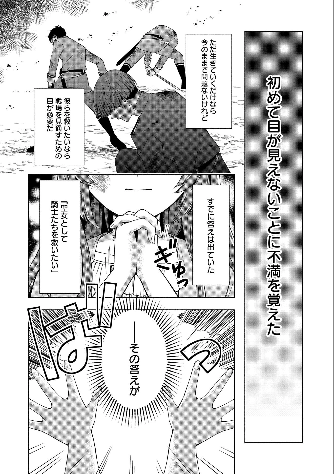 転生した大聖女は、聖女であることをひた隠すZERO～The Great Saint of Remembrance～ 第1話 - 52