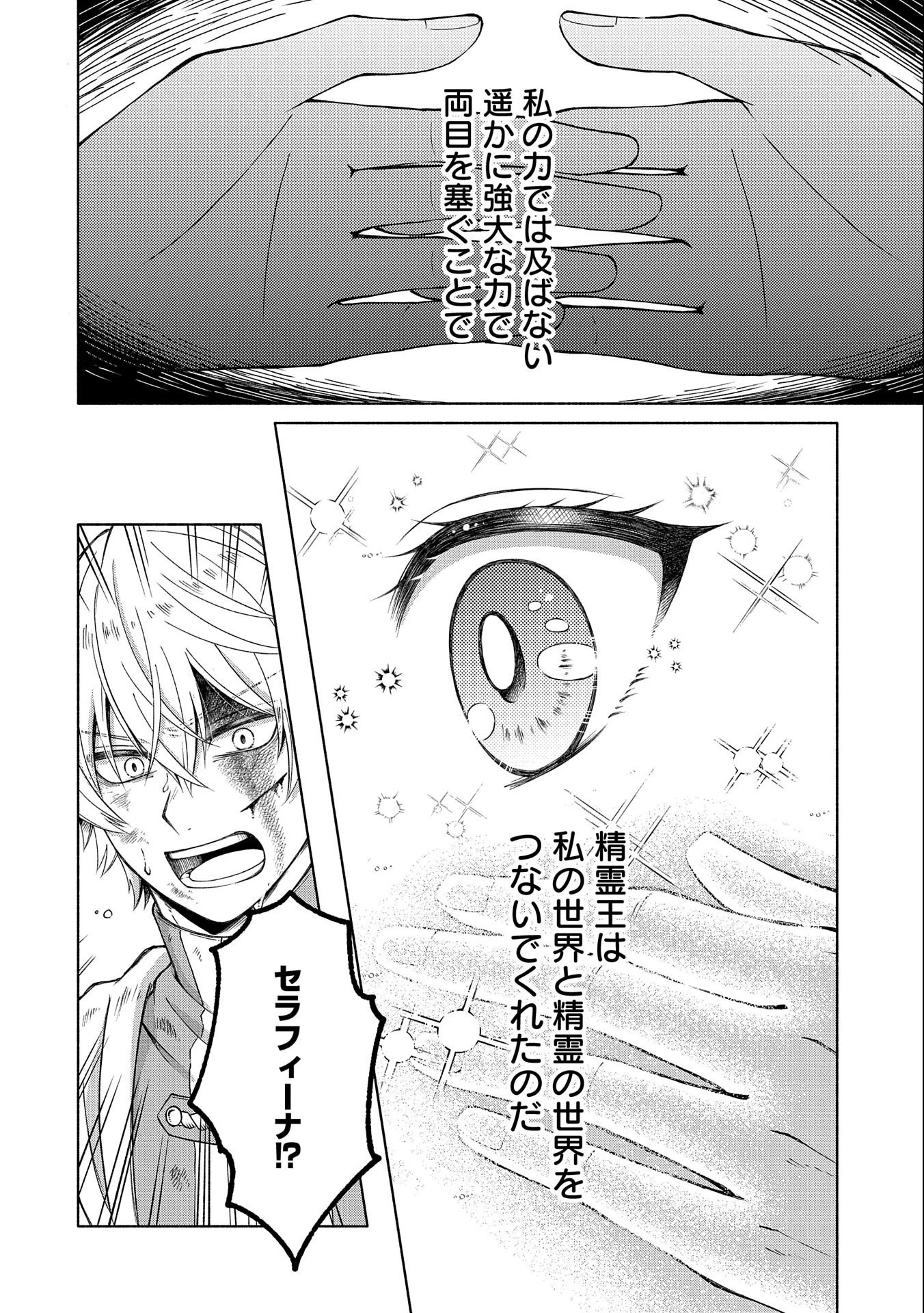 転生した大聖女は、聖女であることをひた隠すZERO～The Great Saint of Remembrance～ 第1話 - 56