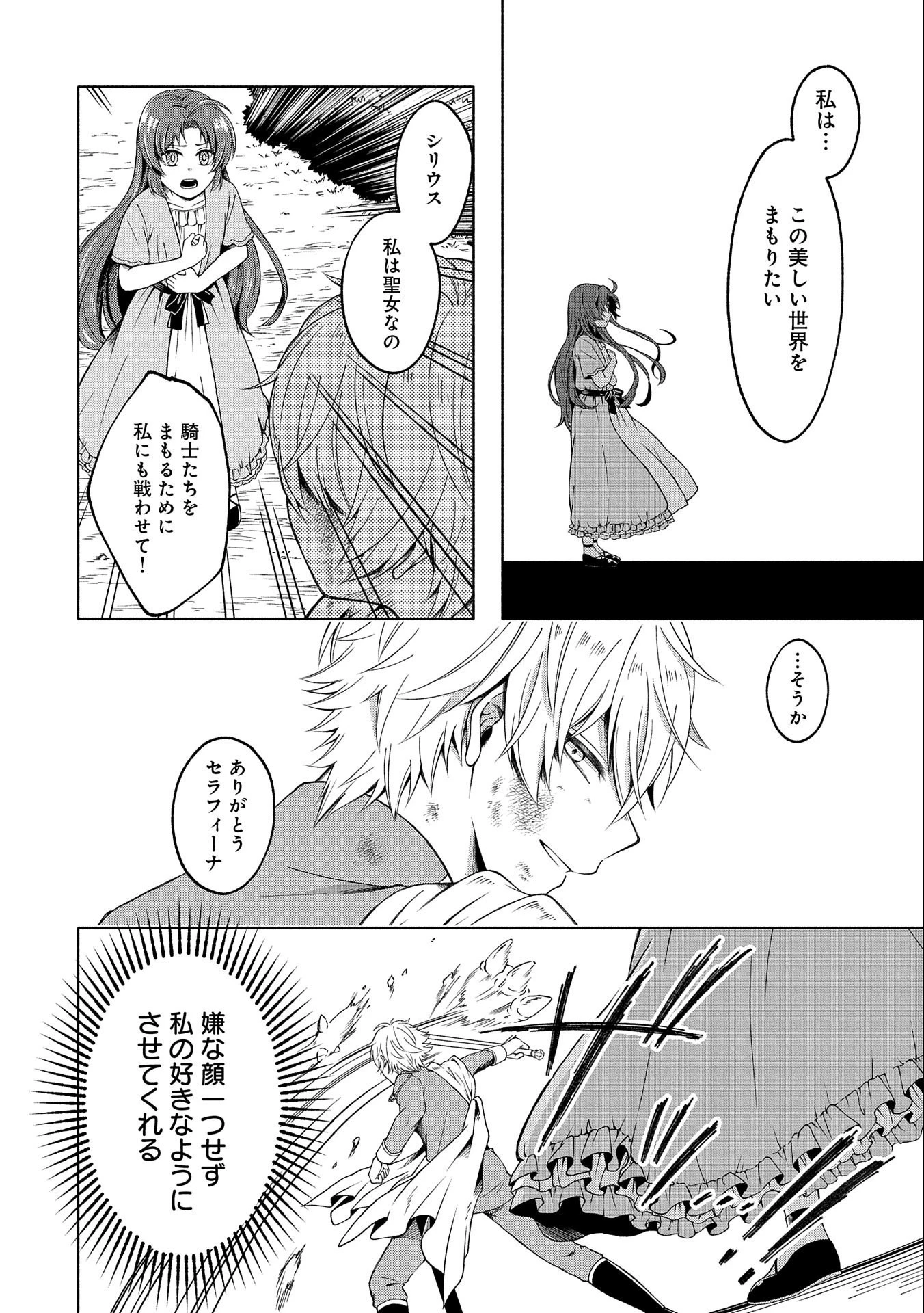 転生した大聖女は、聖女であることをひた隠すZERO～The Great Saint of Remembrance～ 第1話 - 58