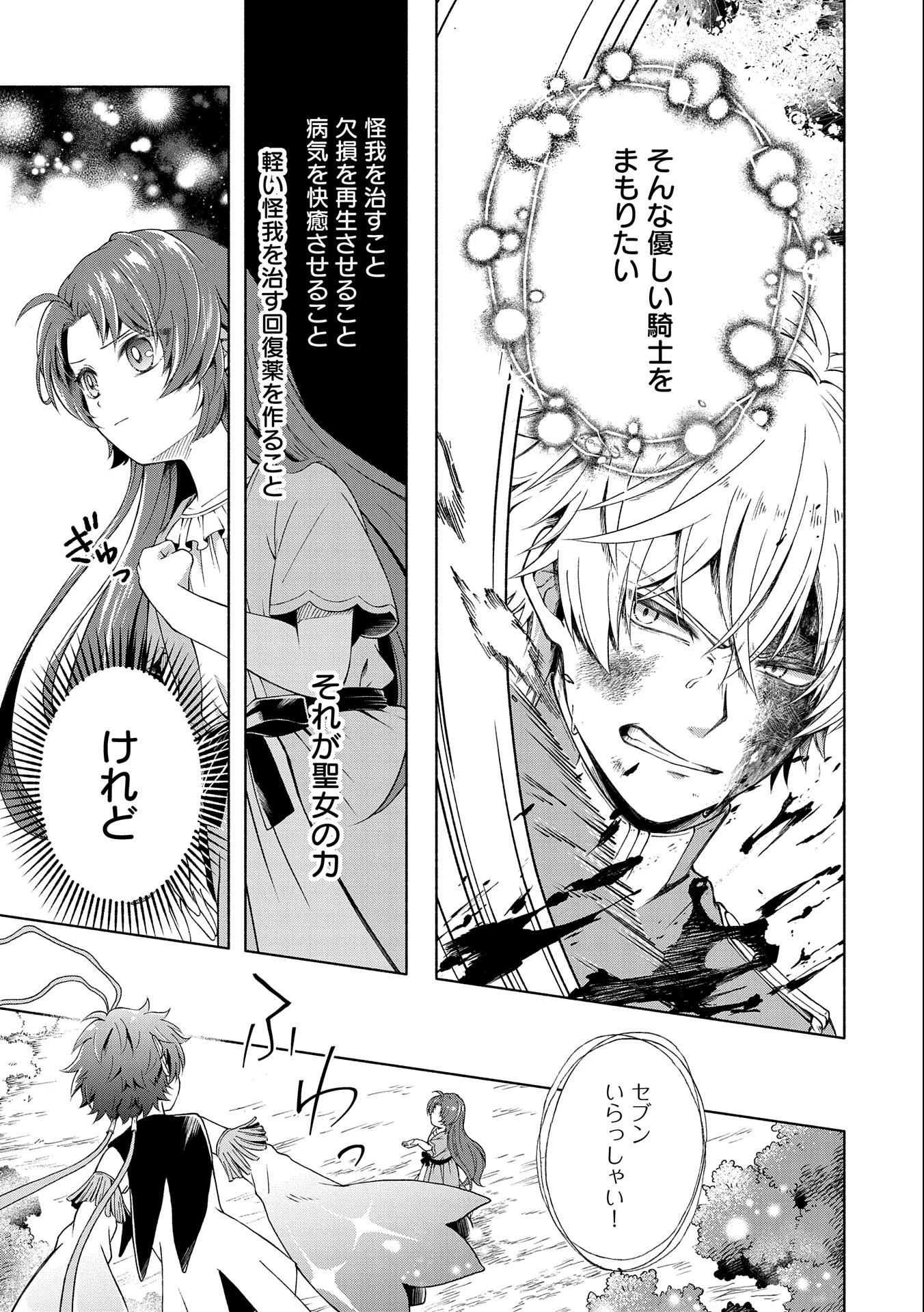 転生した大聖女は、聖女であることをひた隠すZERO～The Great Saint of Remembrance～ 第1話 - 59