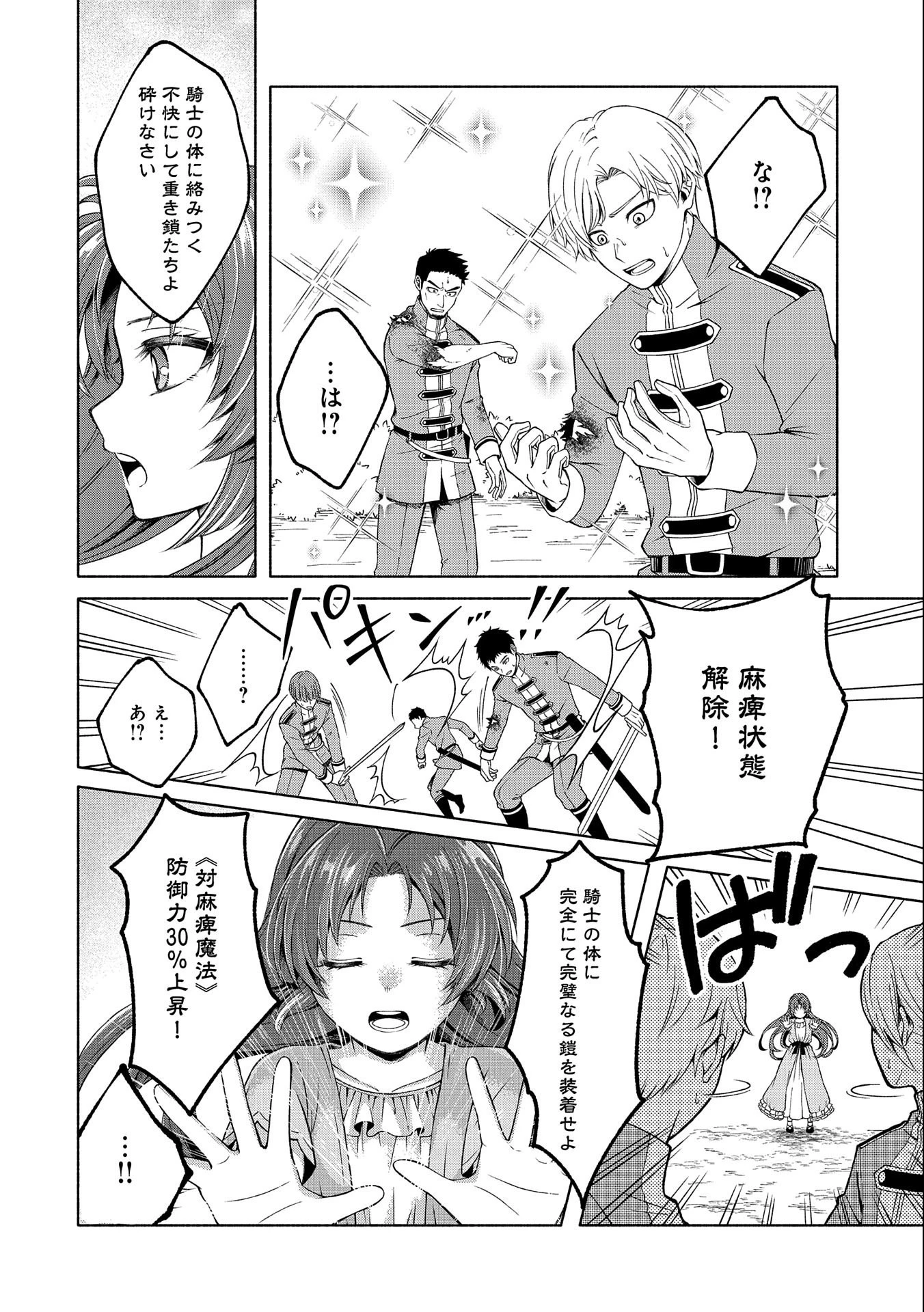 転生した大聖女は、聖女であることをひた隠すZERO～The Great Saint of Remembrance～ 第1話 - 62