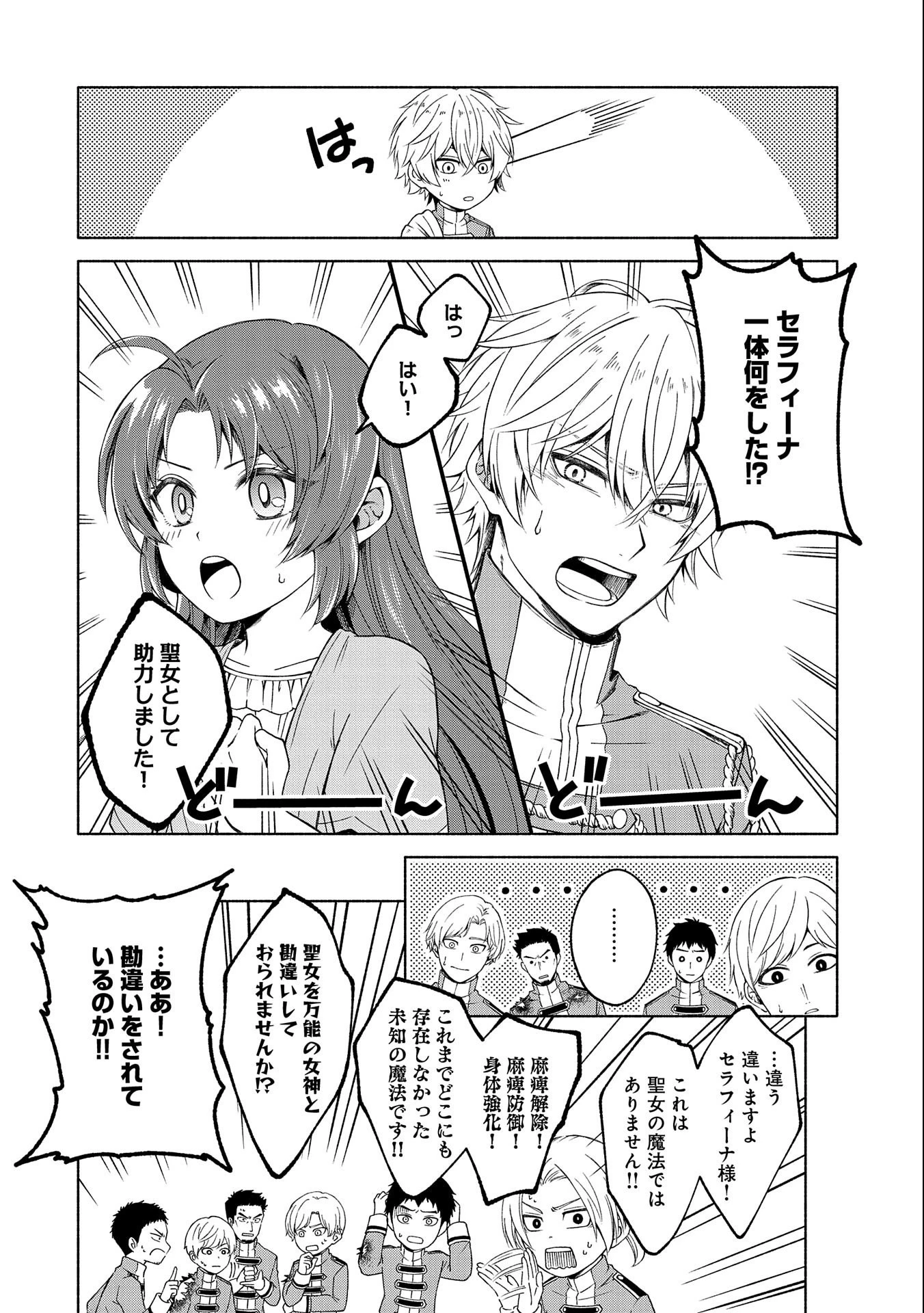 転生した大聖女は、聖女であることをひた隠すZERO～The Great Saint of Remembrance～ 第1話 - 64