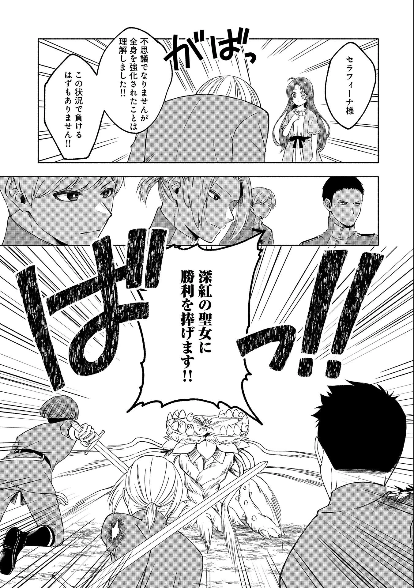 転生した大聖女は、聖女であることをひた隠すZERO～The Great Saint of Remembrance～ 第1話 - 65