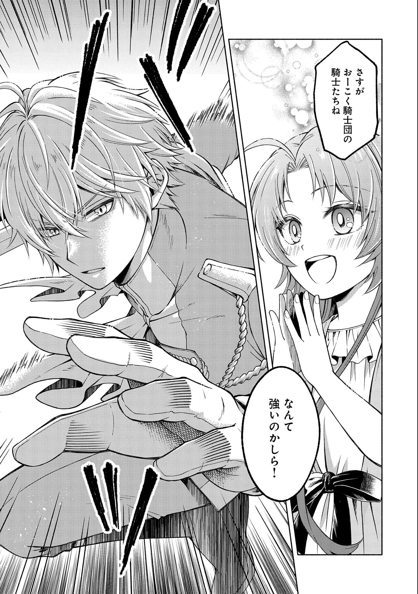 転生した大聖女は、聖女であることをひた隠すZERO～The Great Saint of Remembrance～ 第1話 - 67