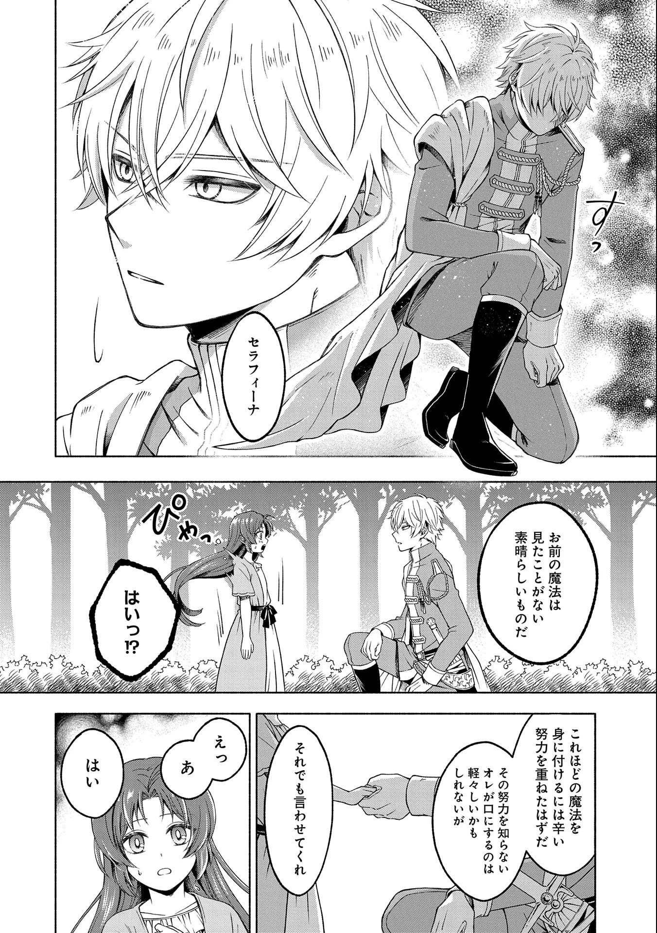 転生した大聖女は、聖女であることをひた隠すZERO～The Great Saint of Remembrance～ 第1話 - 70