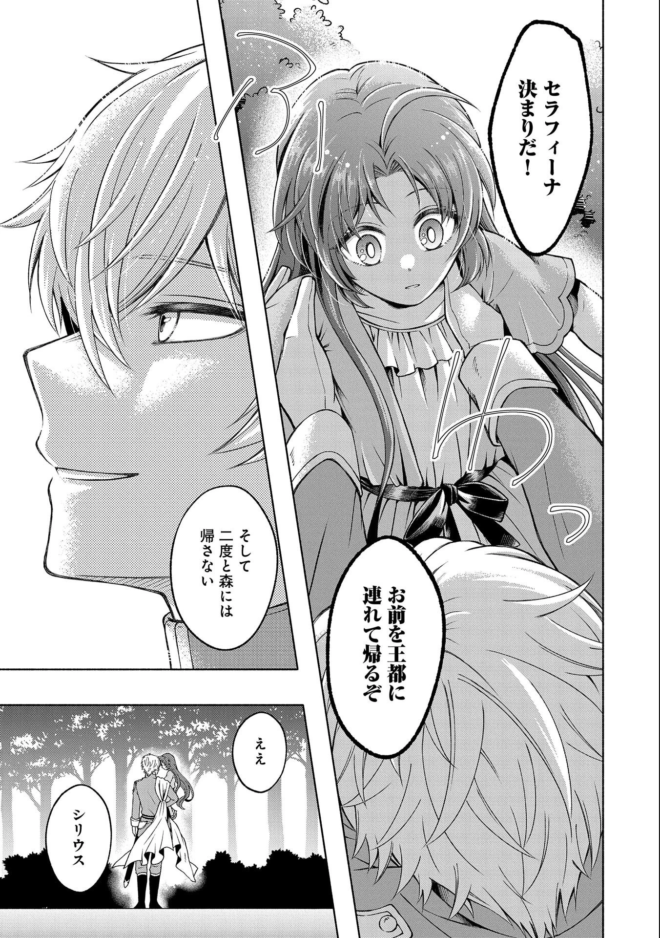 転生した大聖女は、聖女であることをひた隠すZERO～The Great Saint of Remembrance～ 第1話 - 75