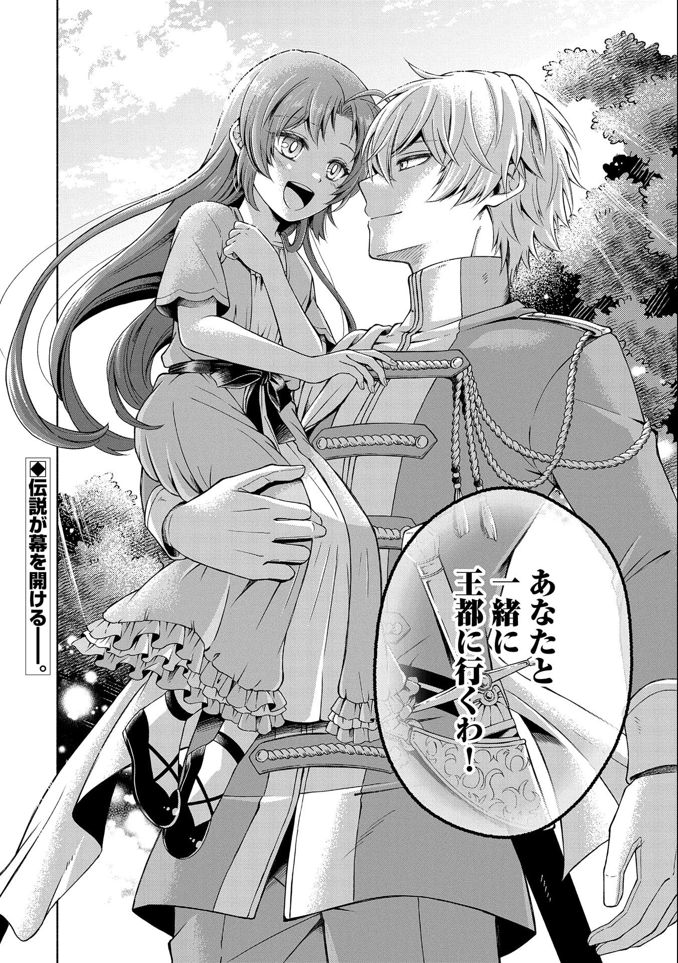 転生した大聖女は、聖女であることをひた隠すZERO～The Great Saint of Remembrance～ 第1話 - 76