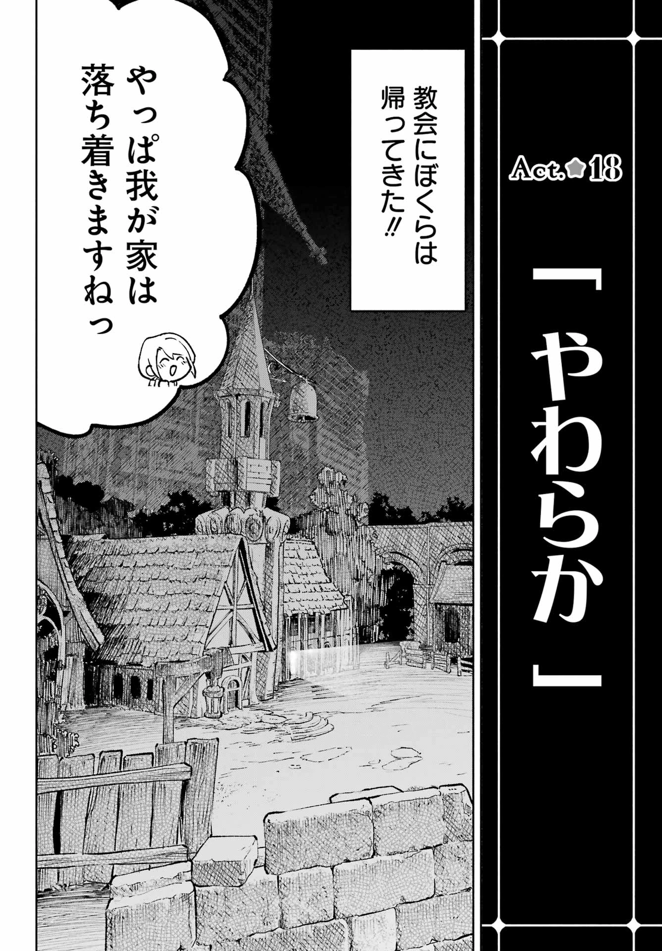 神様が見てないから 第18話 - 1