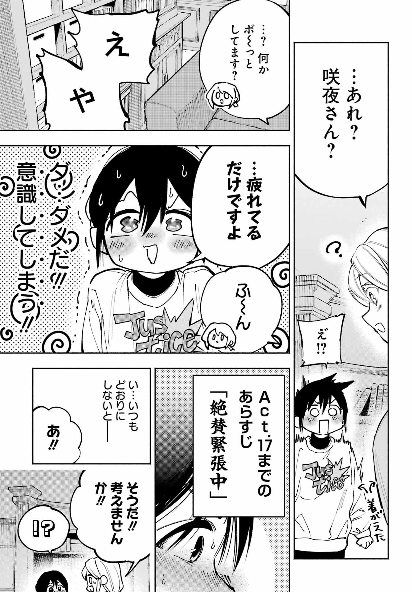 神様が見てないから 第18話 - 2