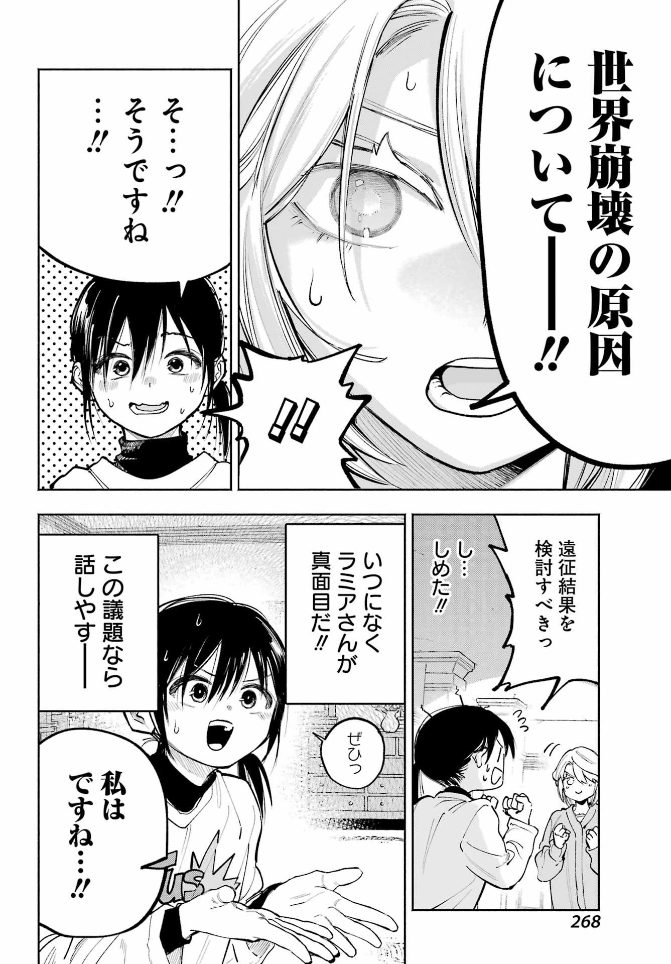神様が見てないから 第18話 - 3