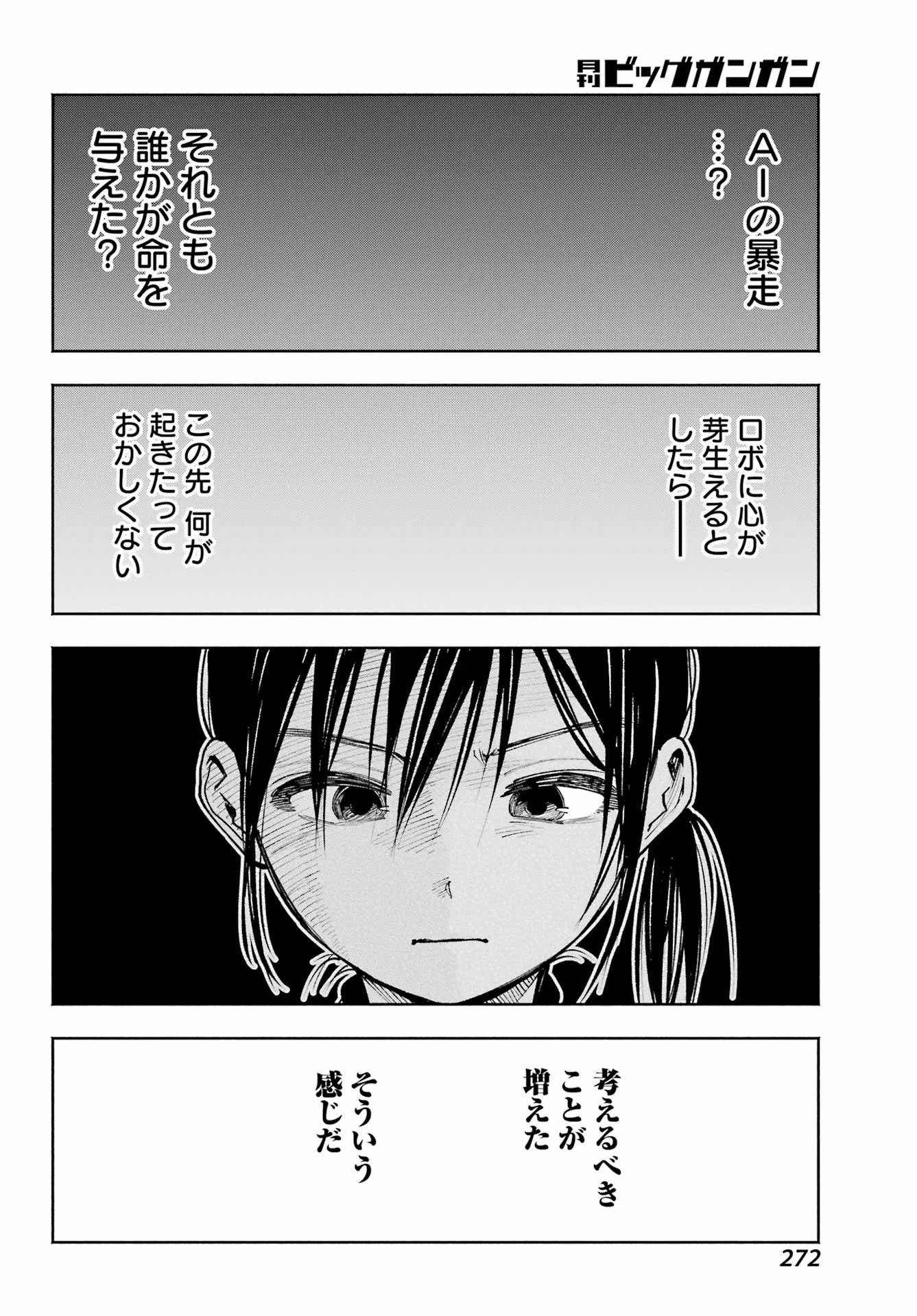 神様が見てないから 第18話 - 7