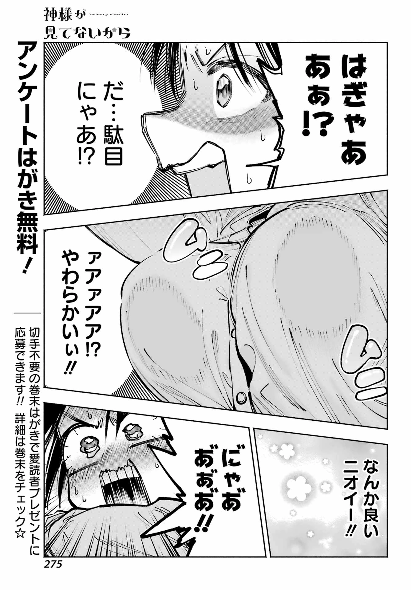 神様が見てないから 第18話 - 10